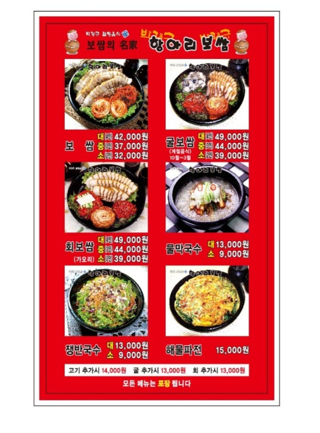 항아리보쌈 가오점