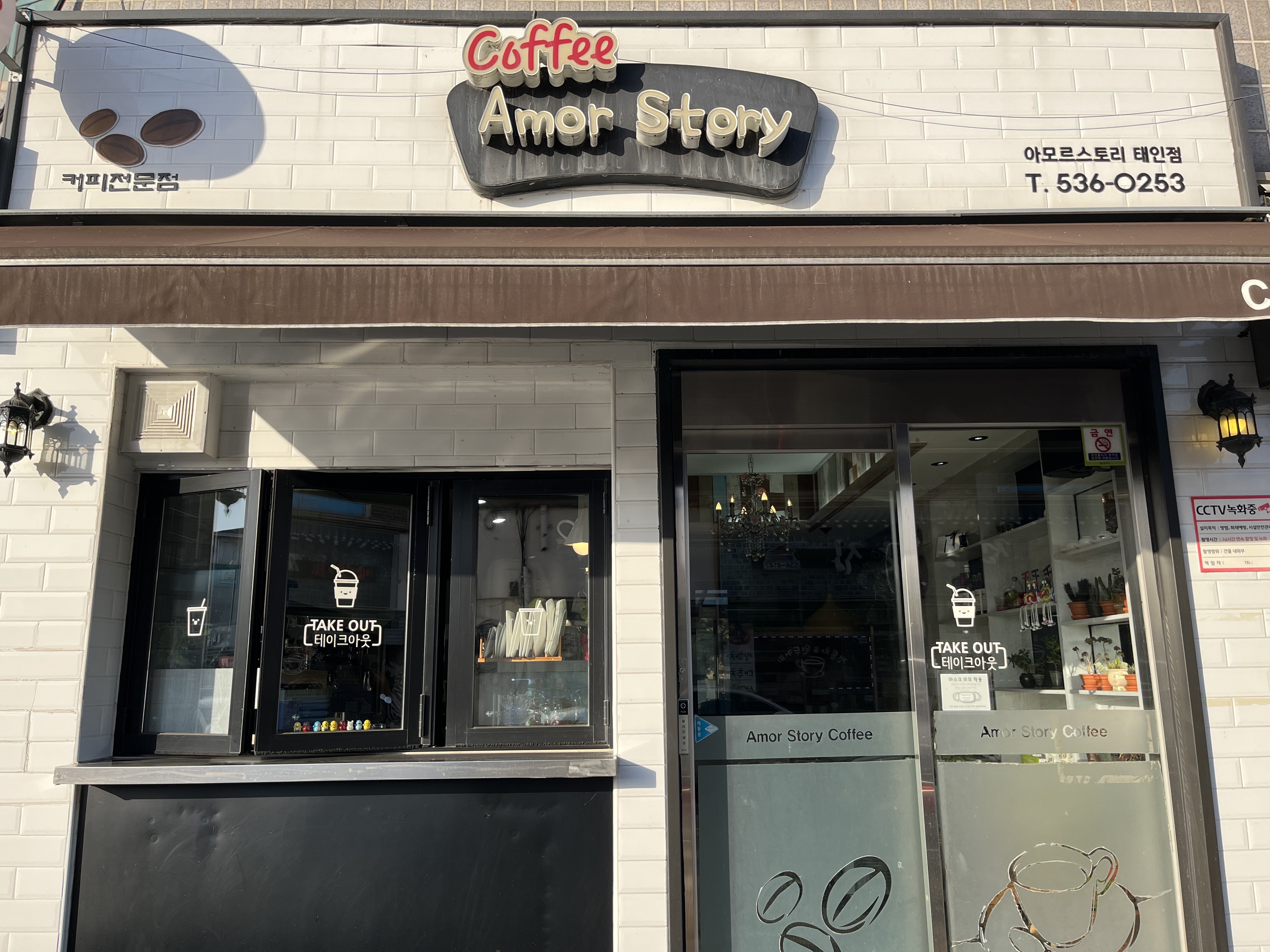 아모르스토리 태인점 3