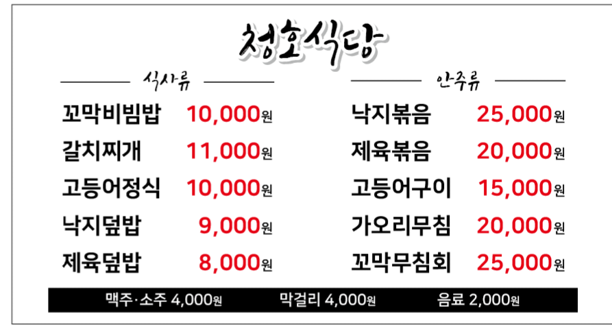 청호식당