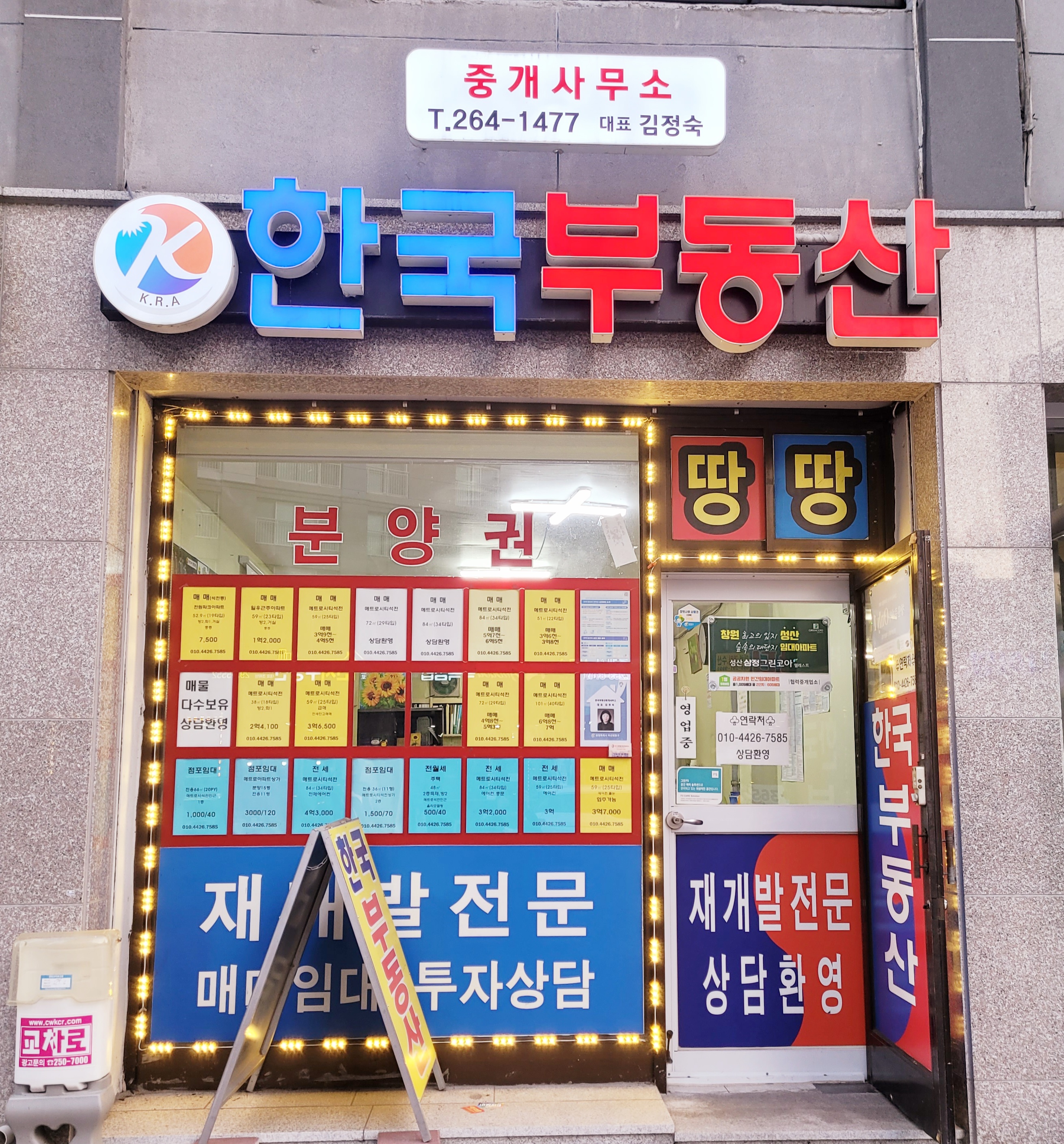 한국부동산중개사무소