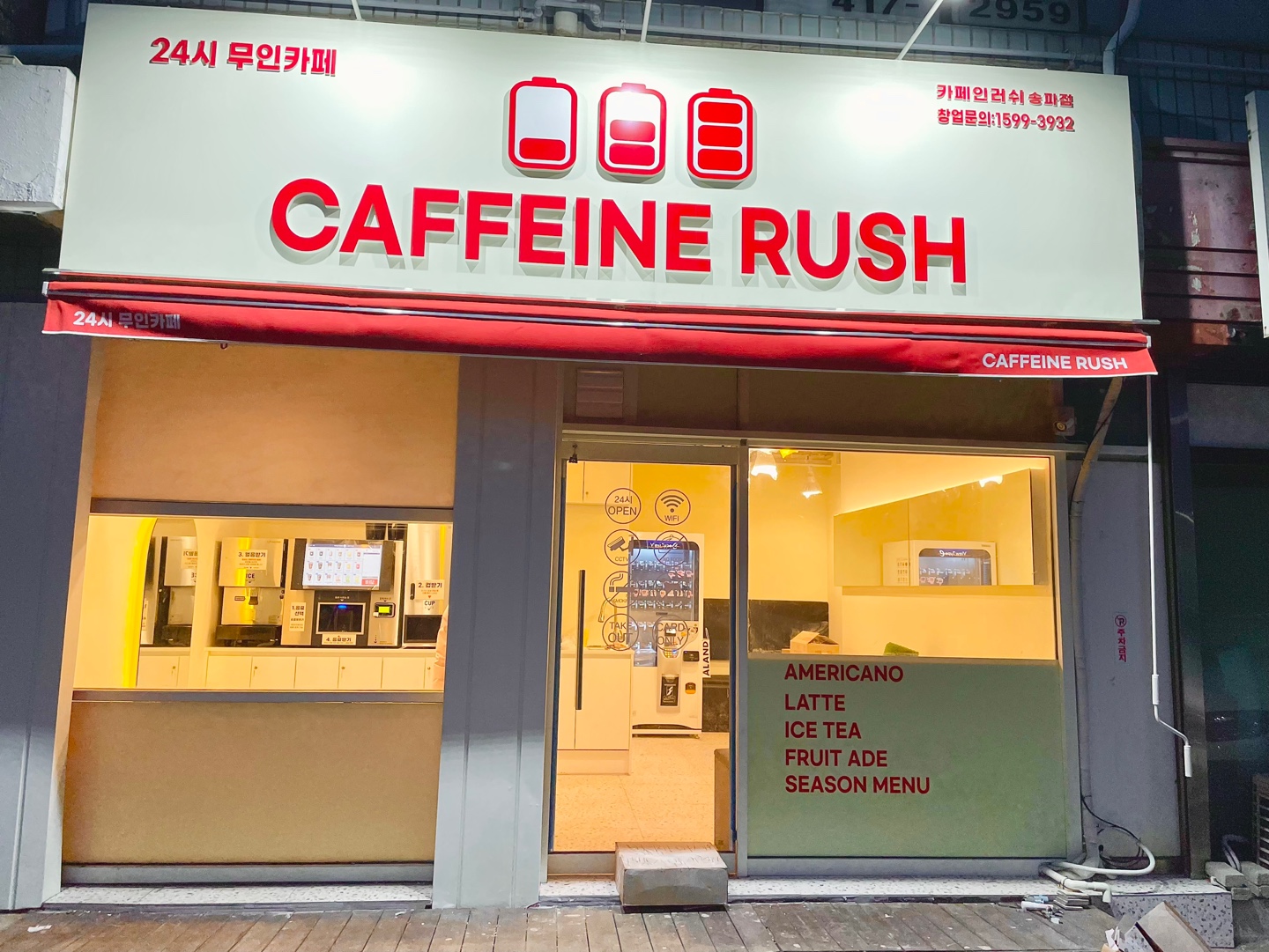 카페인러쉬 송파점