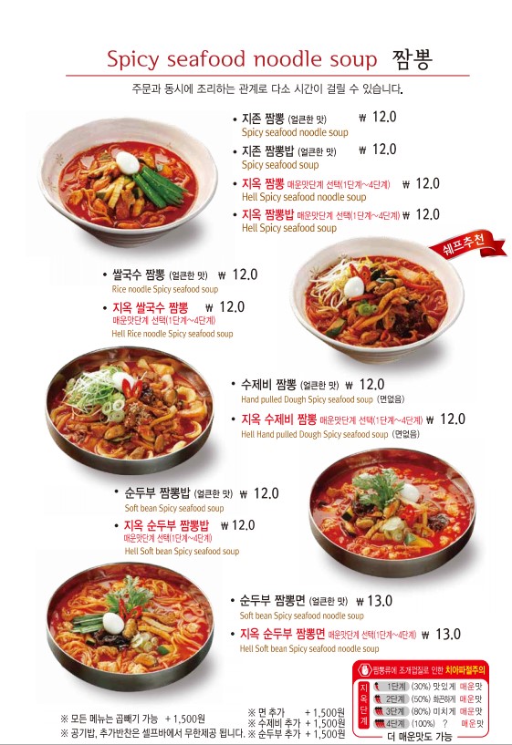 짬뽕지존 본점