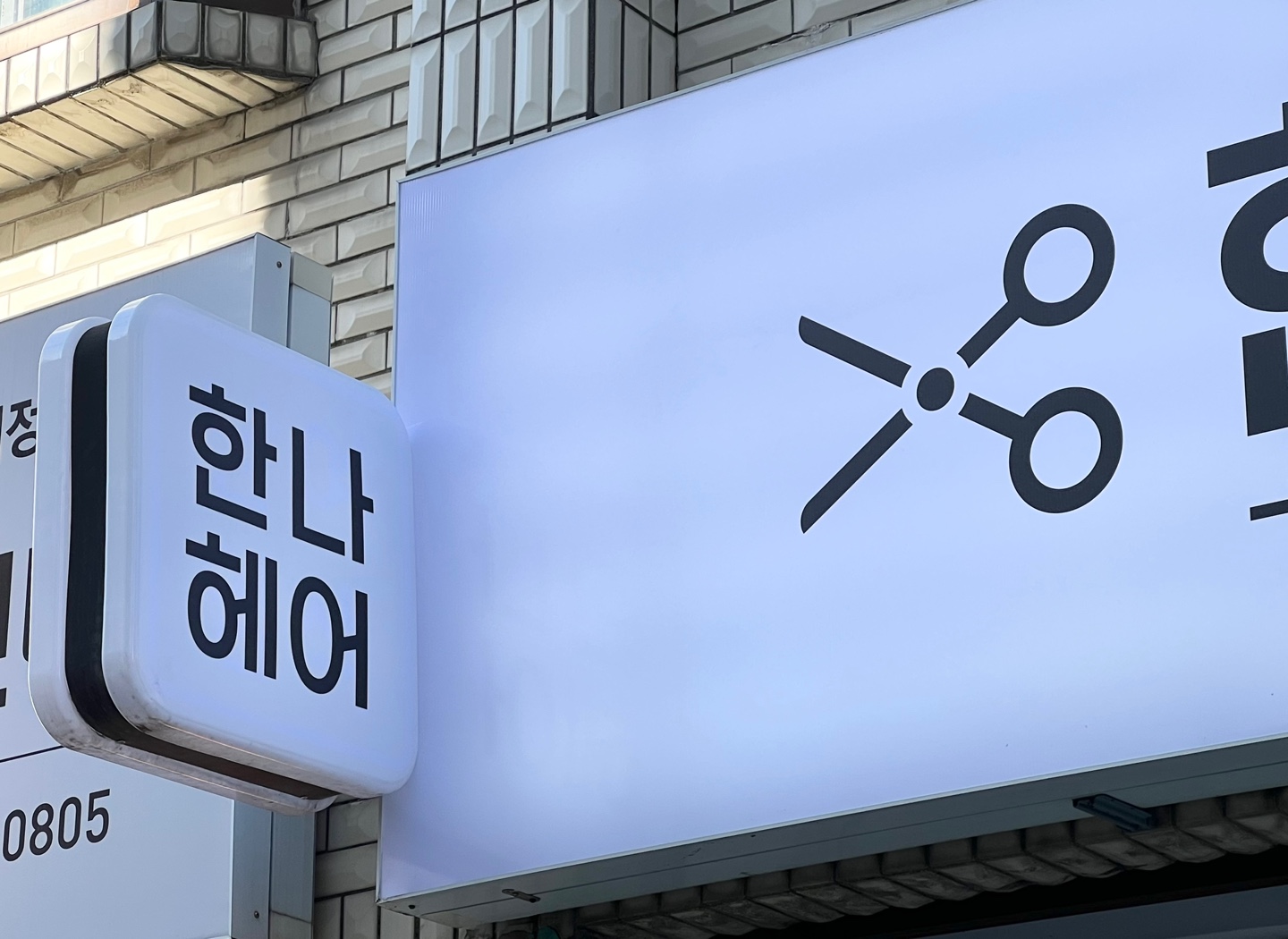 한나헤어