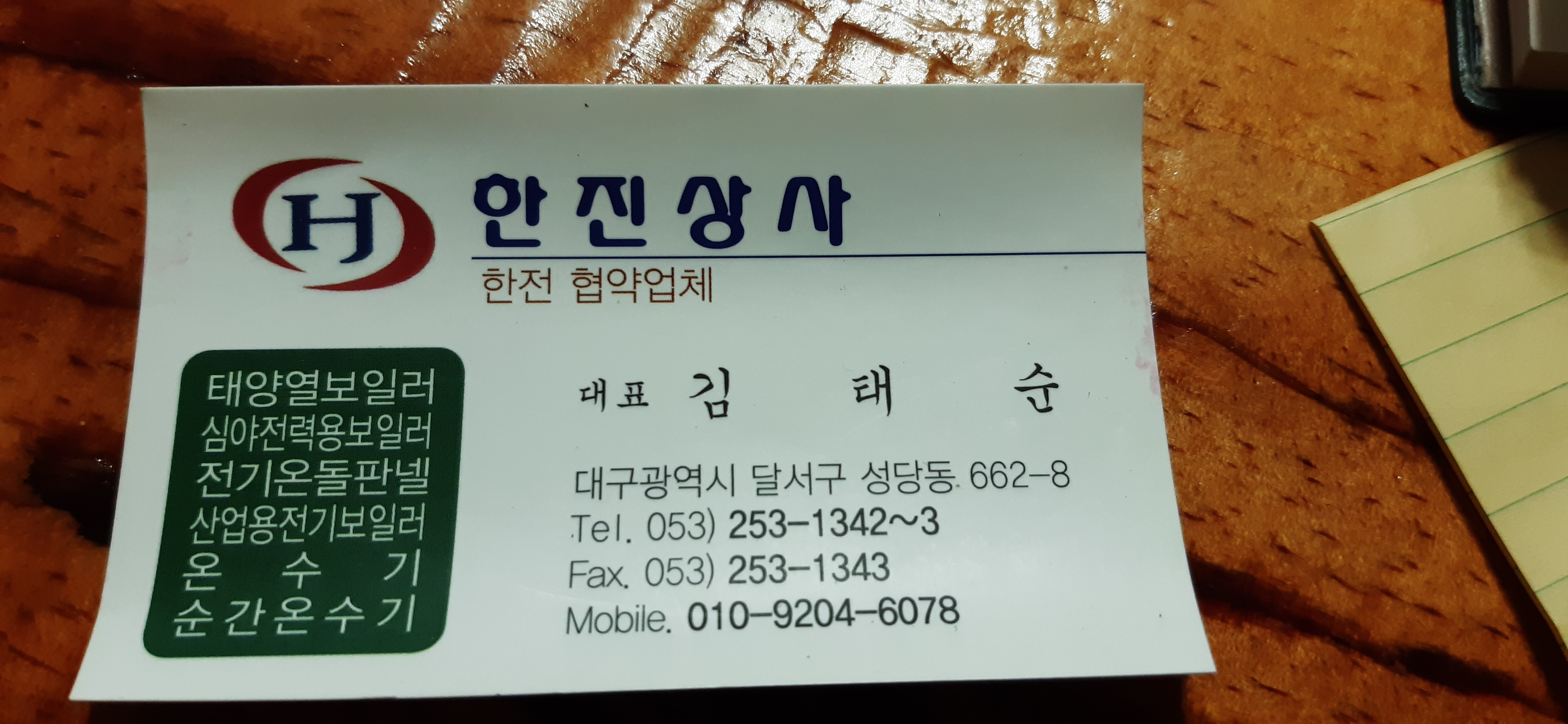 한진상사