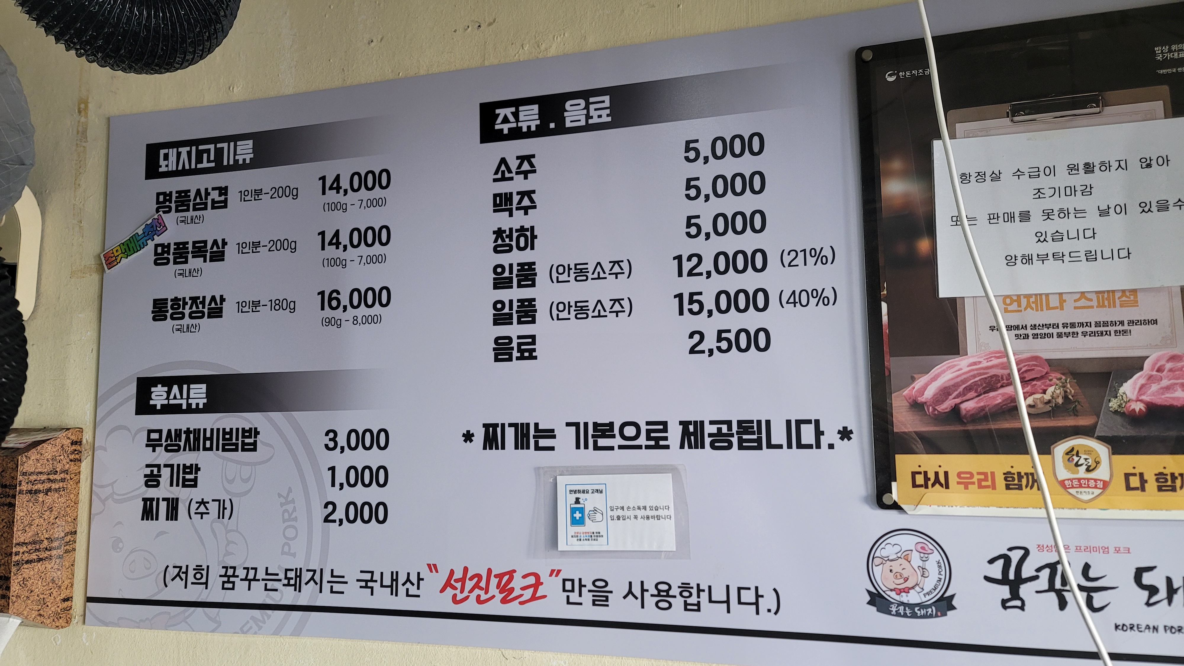 가까운 삼겹살식당 서울 동작구 오겹살 돼지껍데기 돼지뒷고기 항정살 통삼겹 한돈 목살 꿈꾸는돼지 신대방삼거리역점