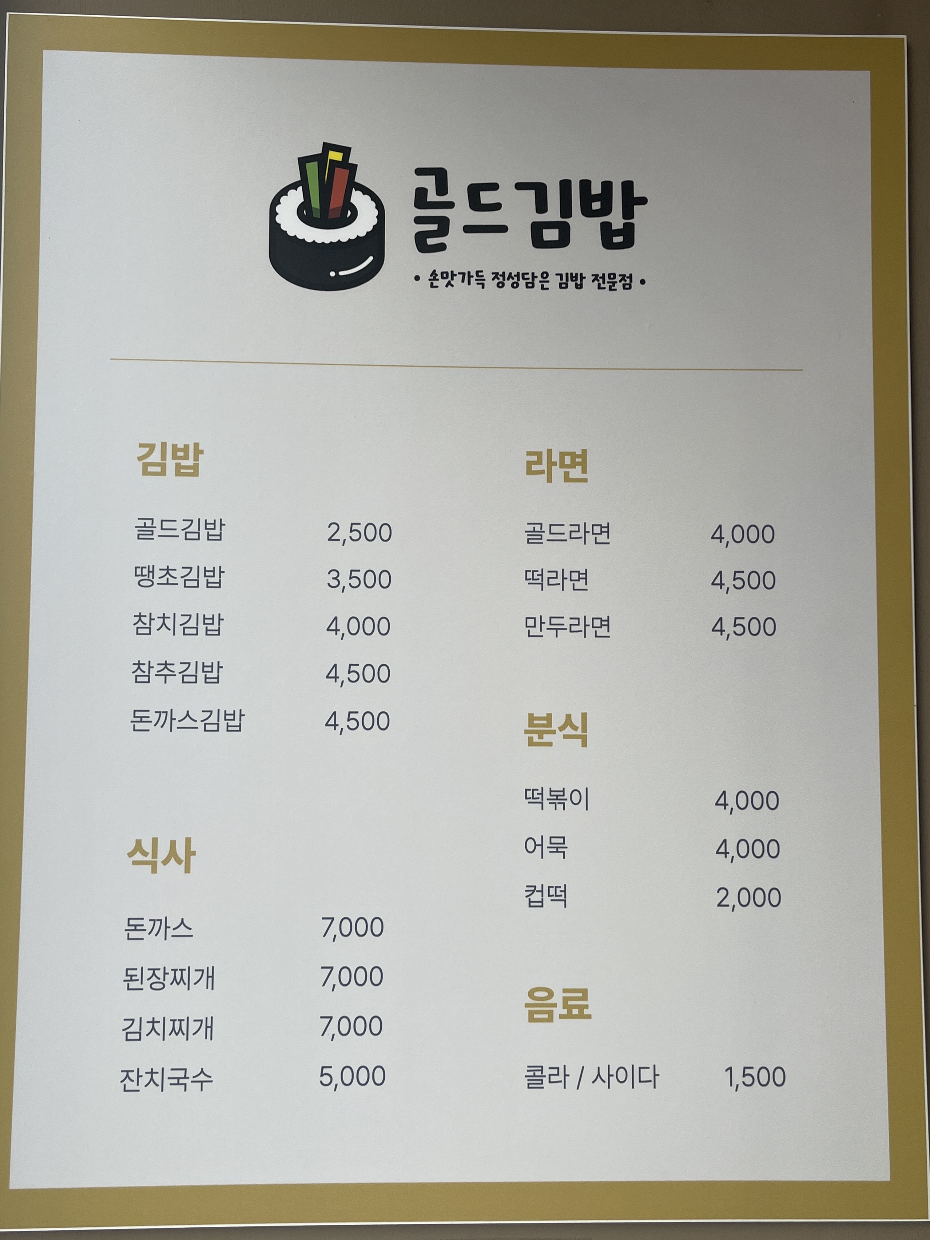 골드김밥