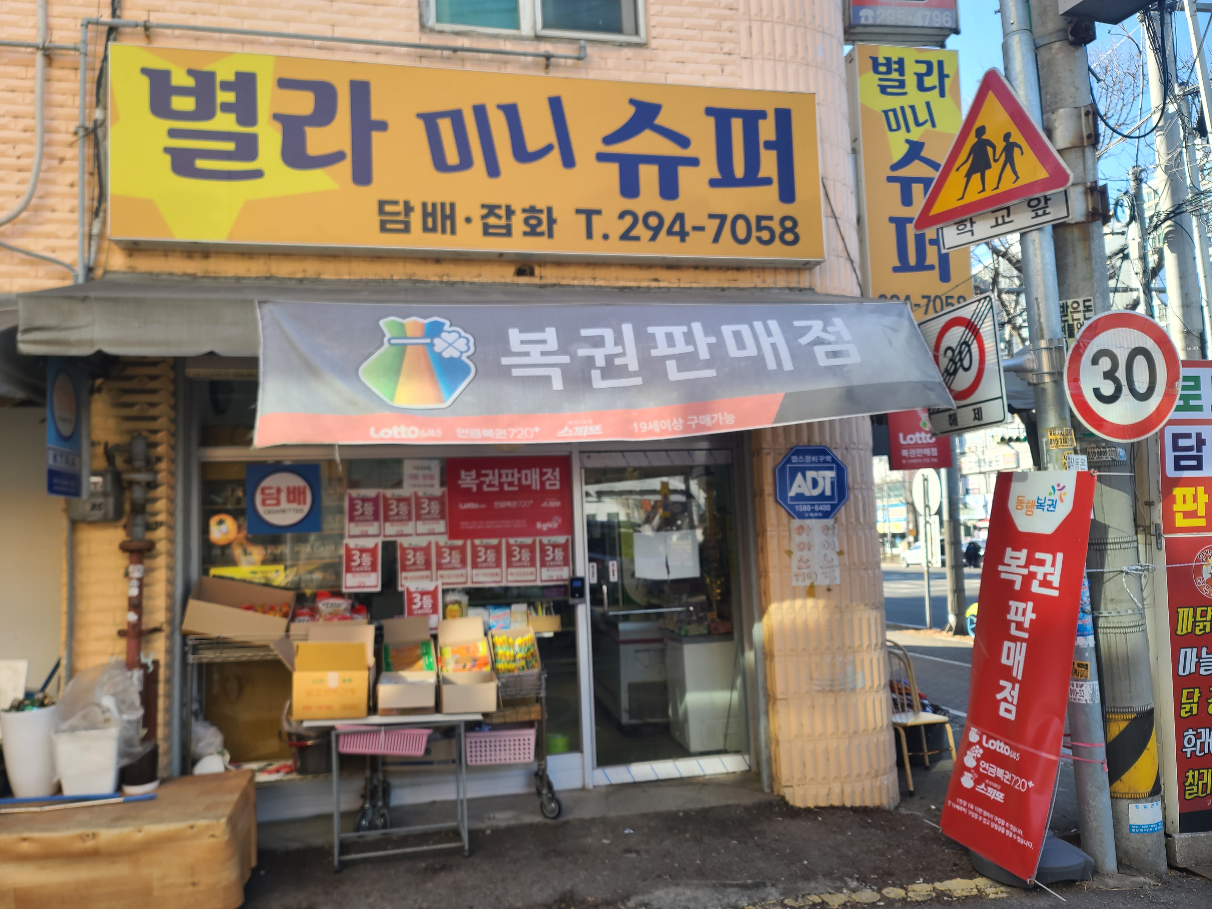 별라미니슈퍼