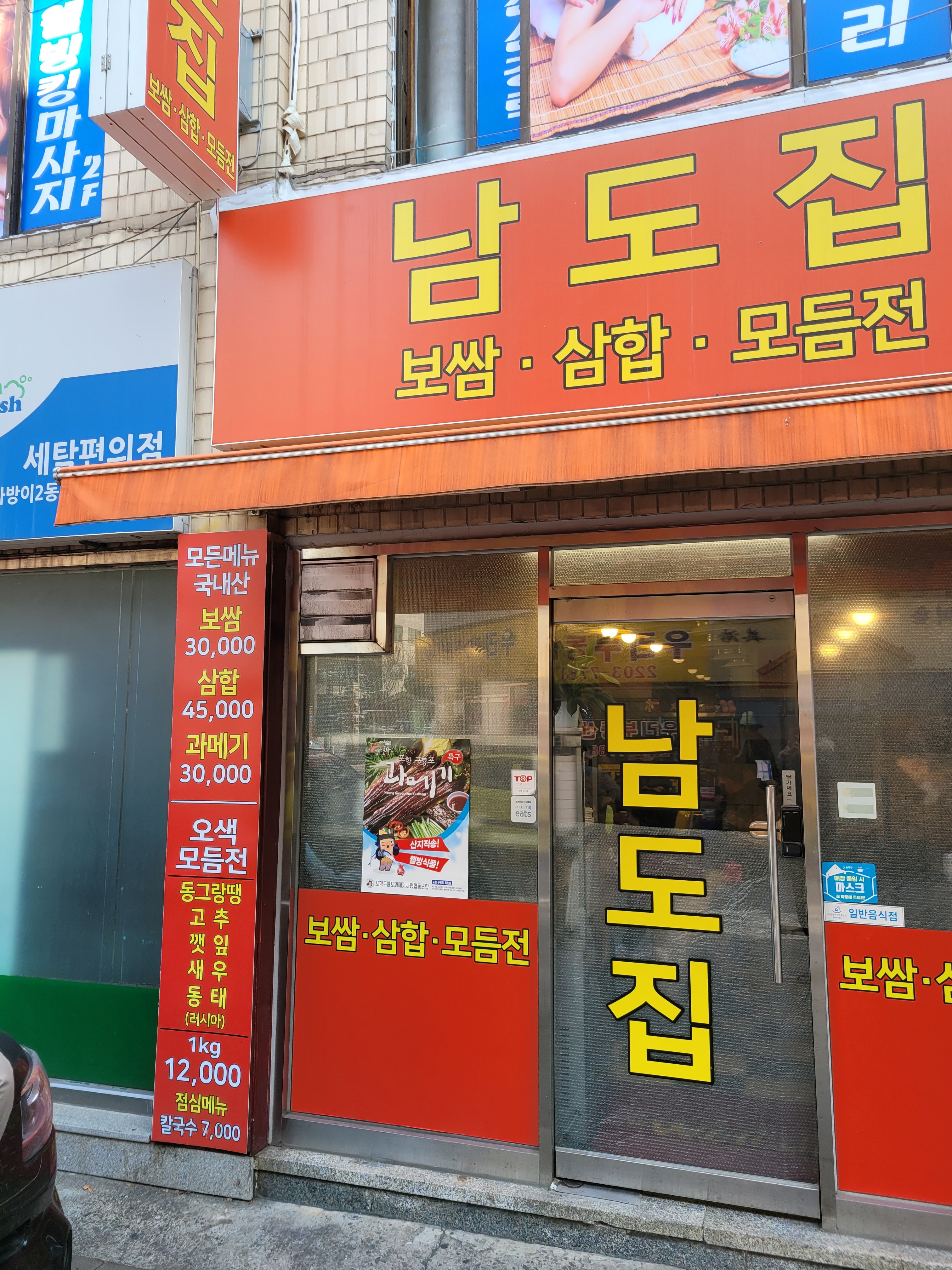 남도집