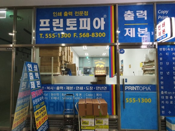 프린토피아