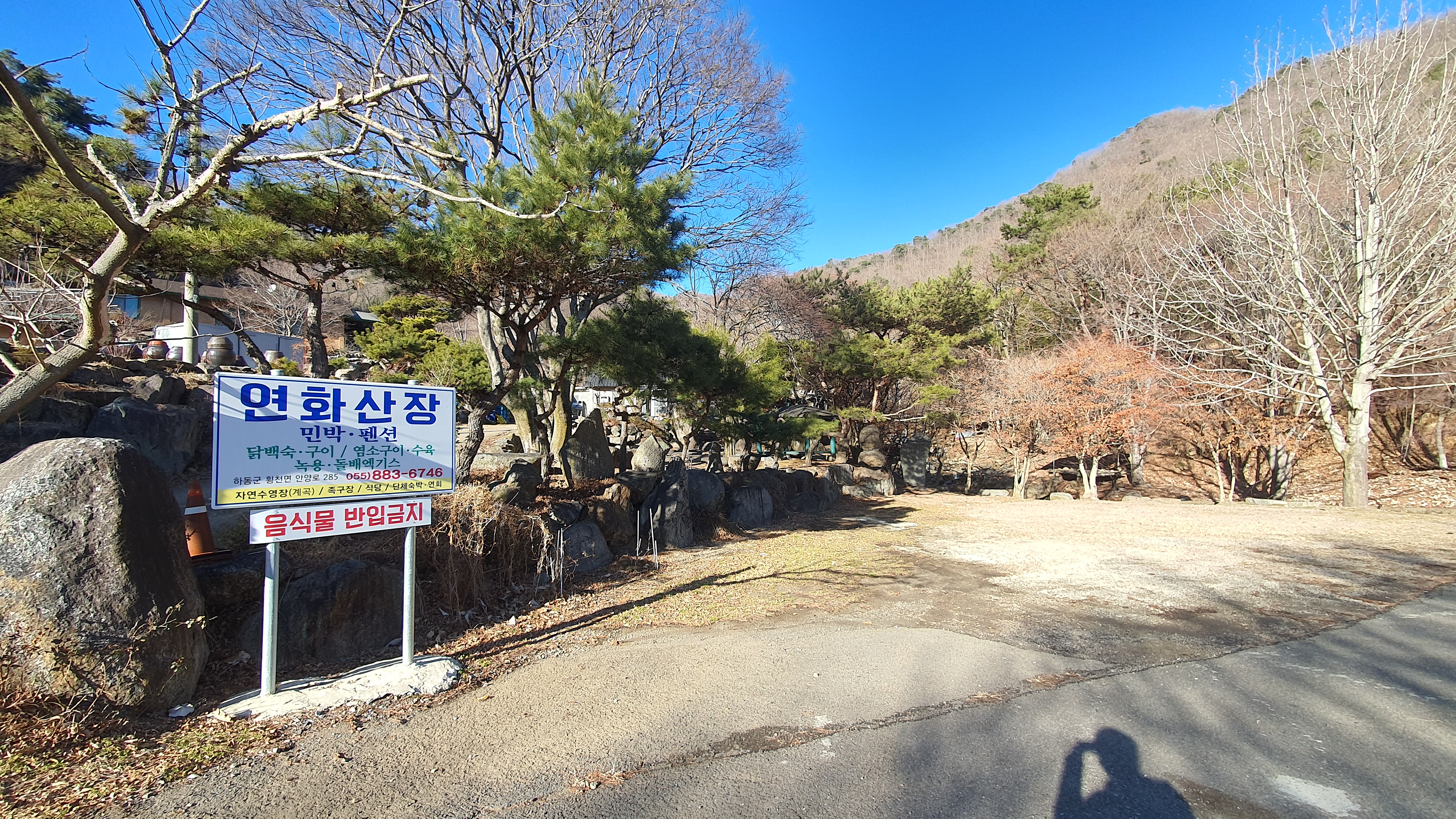 연화산장
