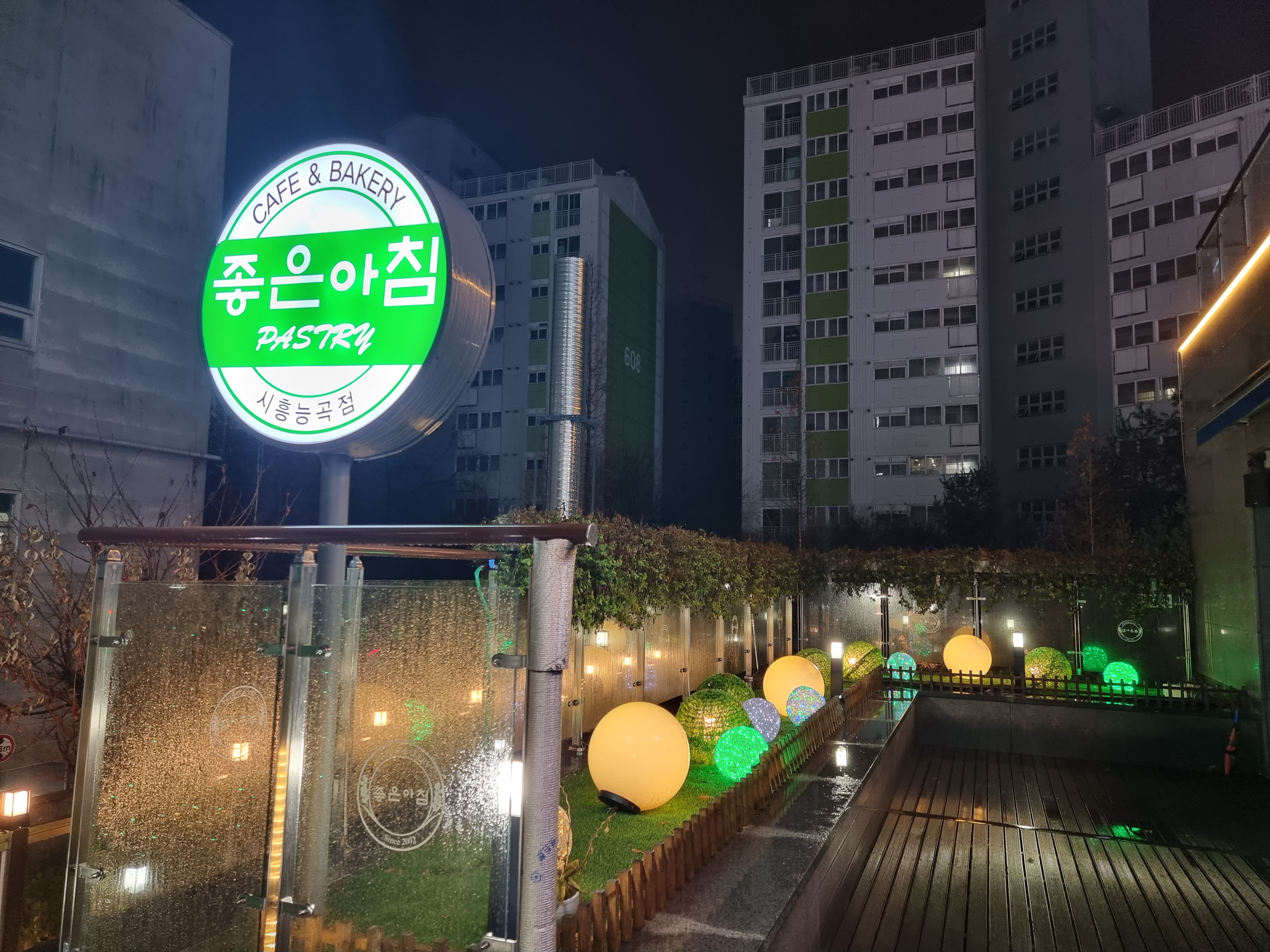 좋은아침 페스츄리 시흥능곡점