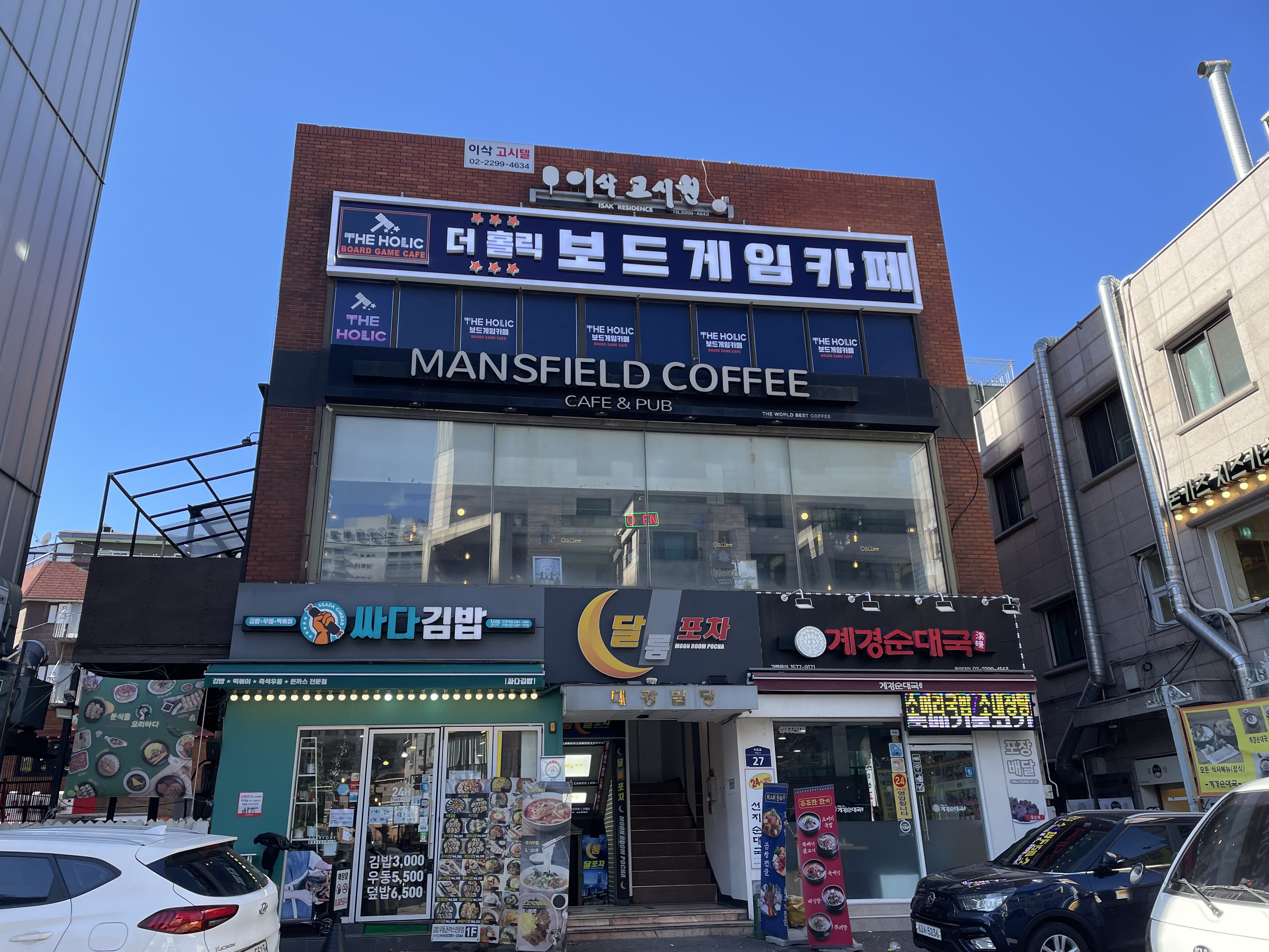더홀릭보드게임카페 왕십리역점