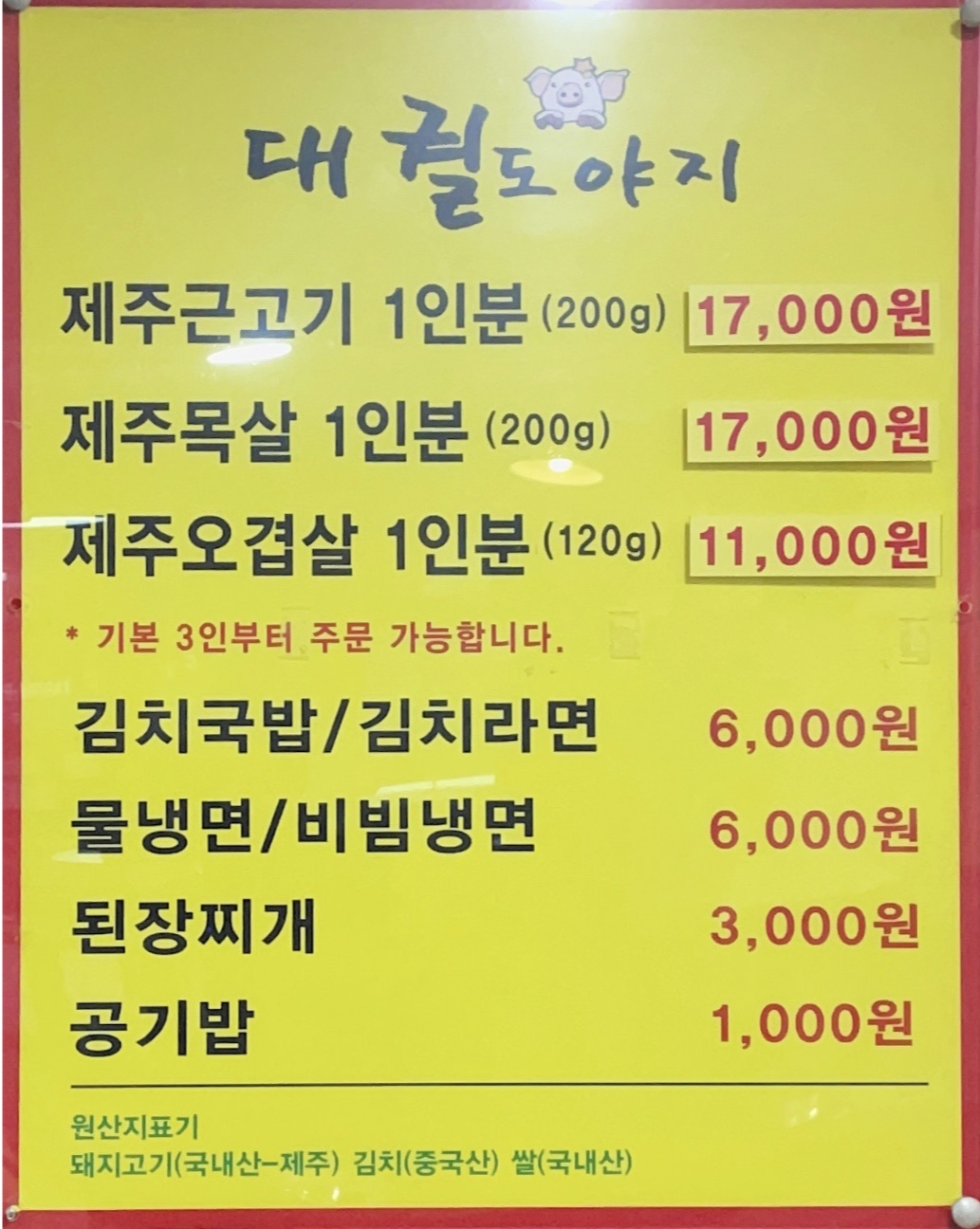 대궐도야지