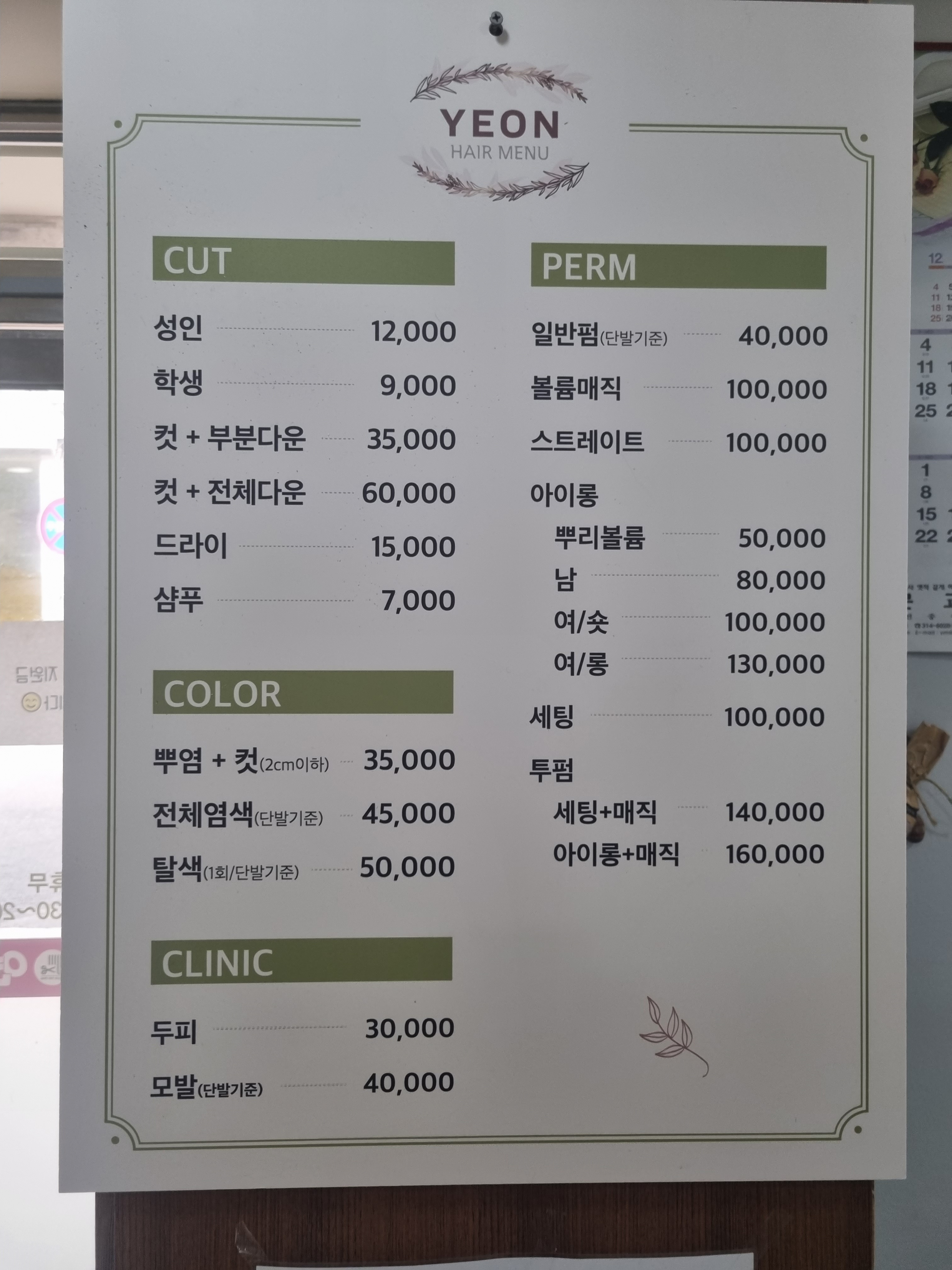 연헤어갤러리