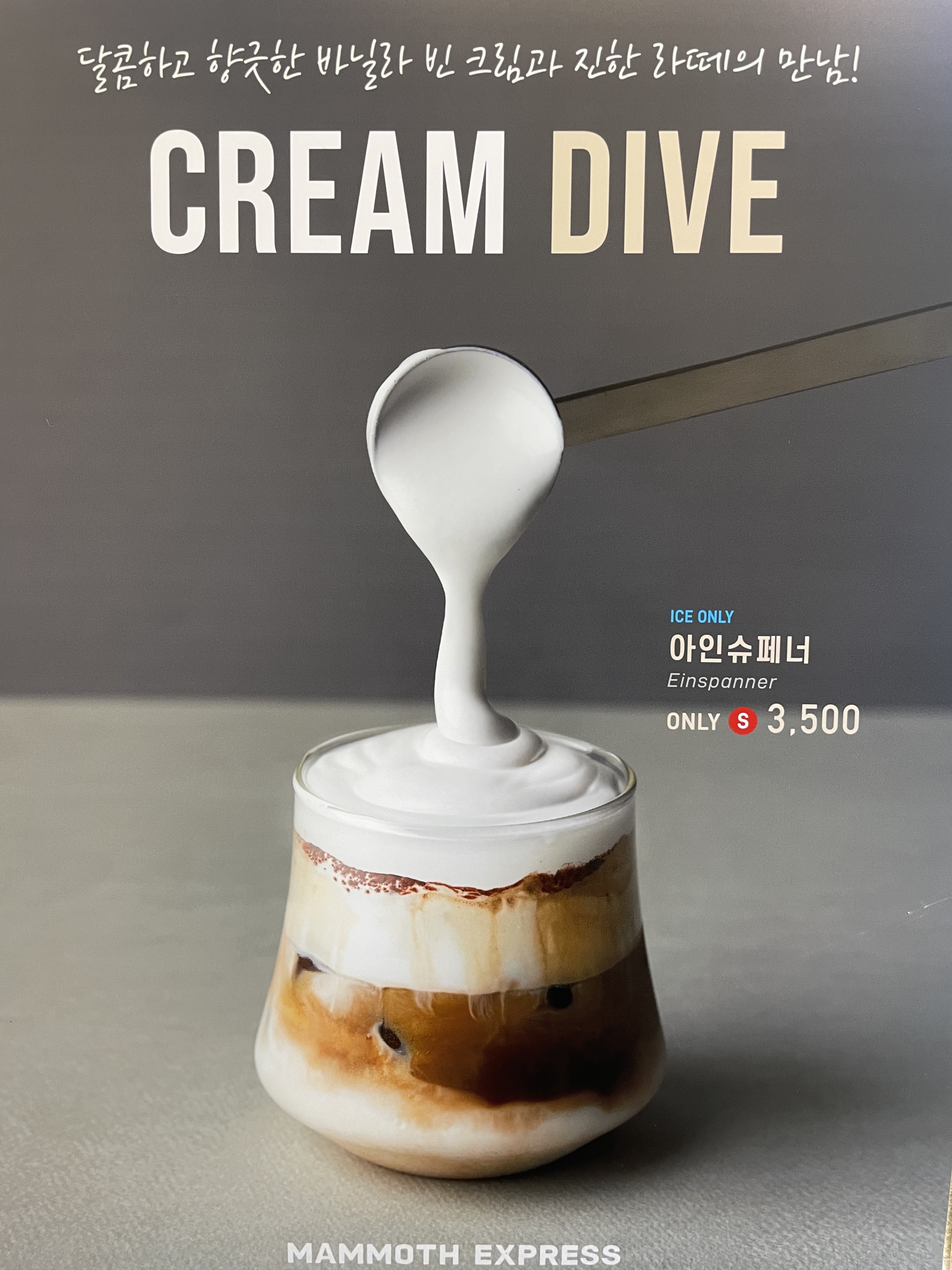 매머드익스프레스 고덕역점
