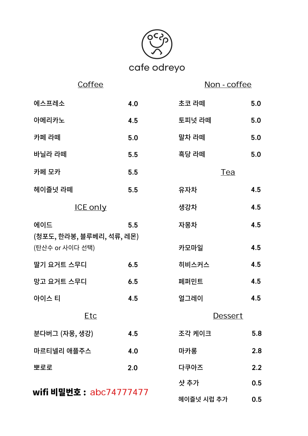 오드레요