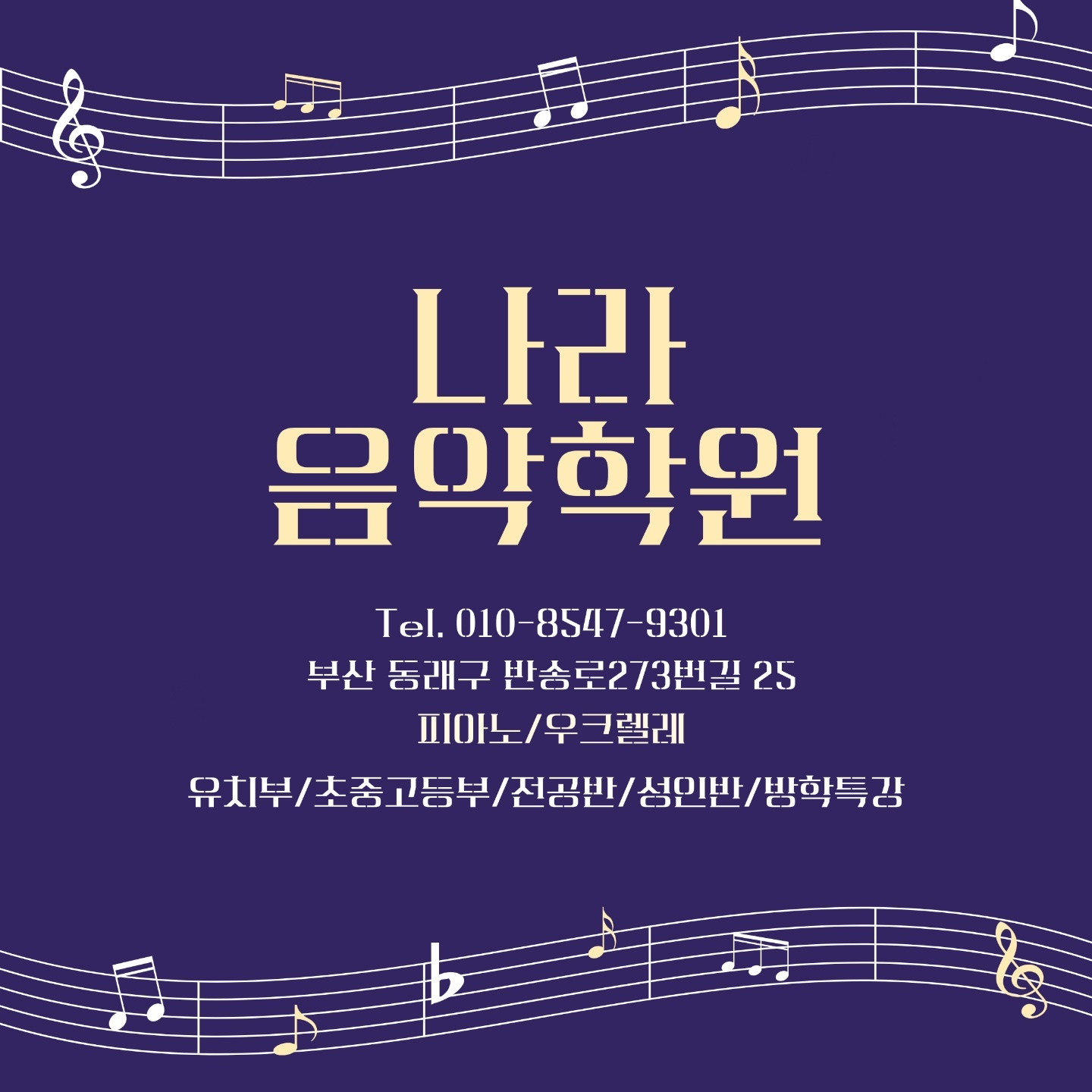 나라음악학원