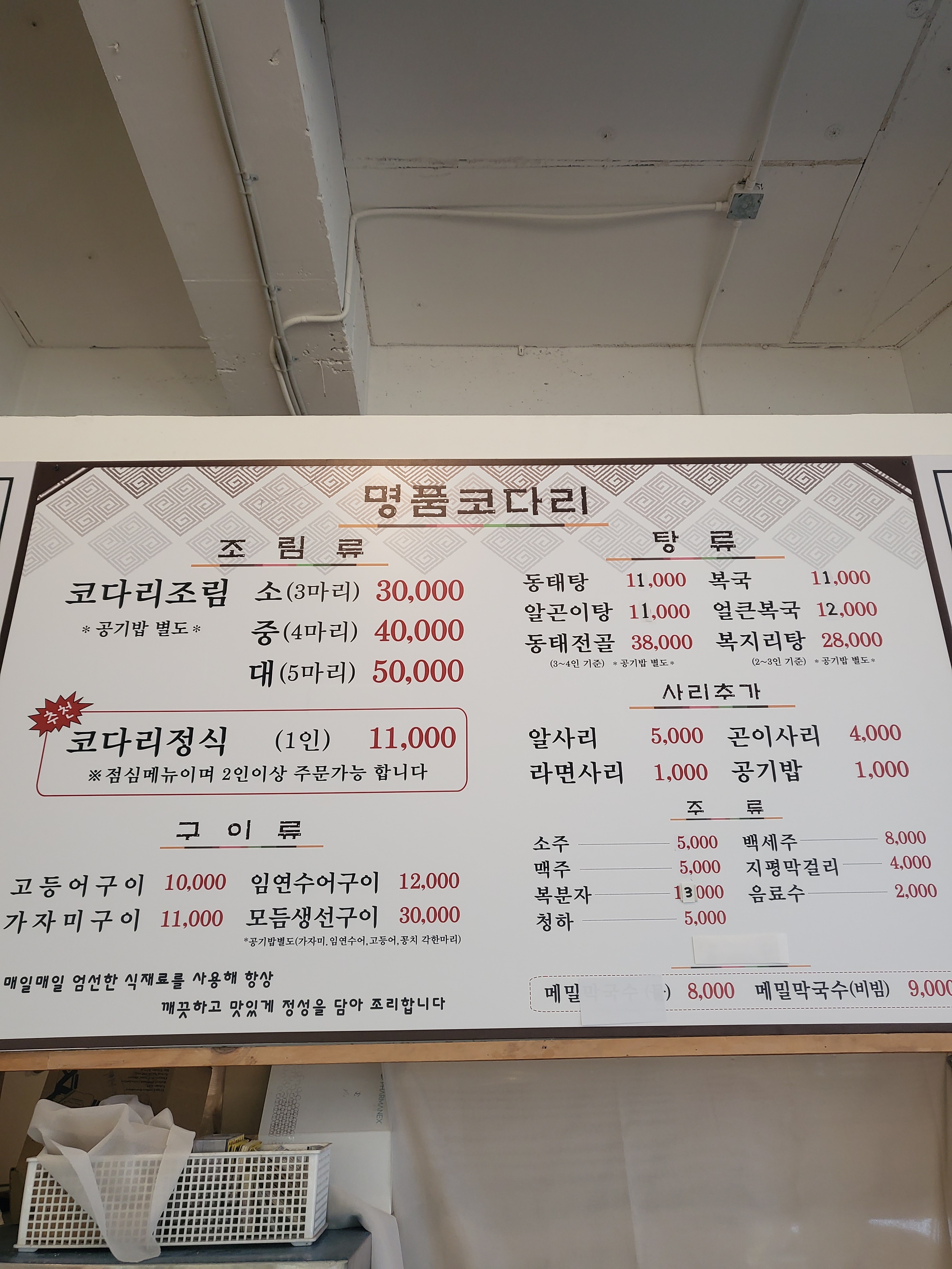 명품코다리