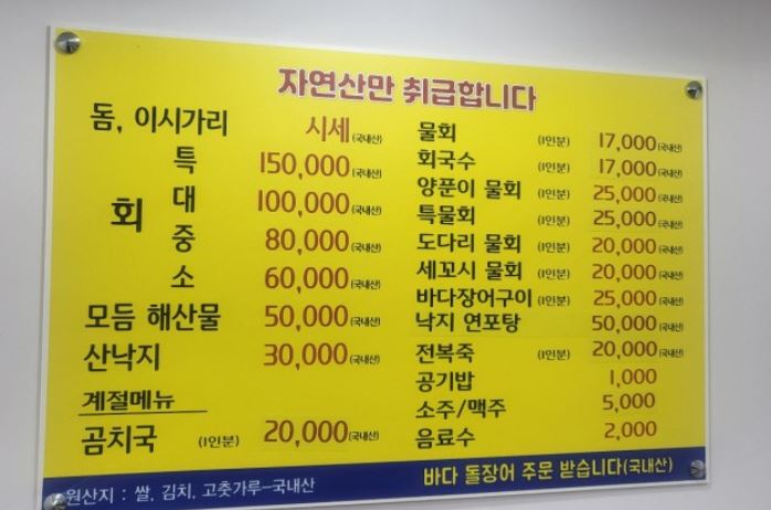 미락회식당