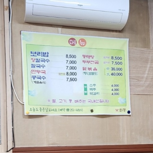 화동손칼국수