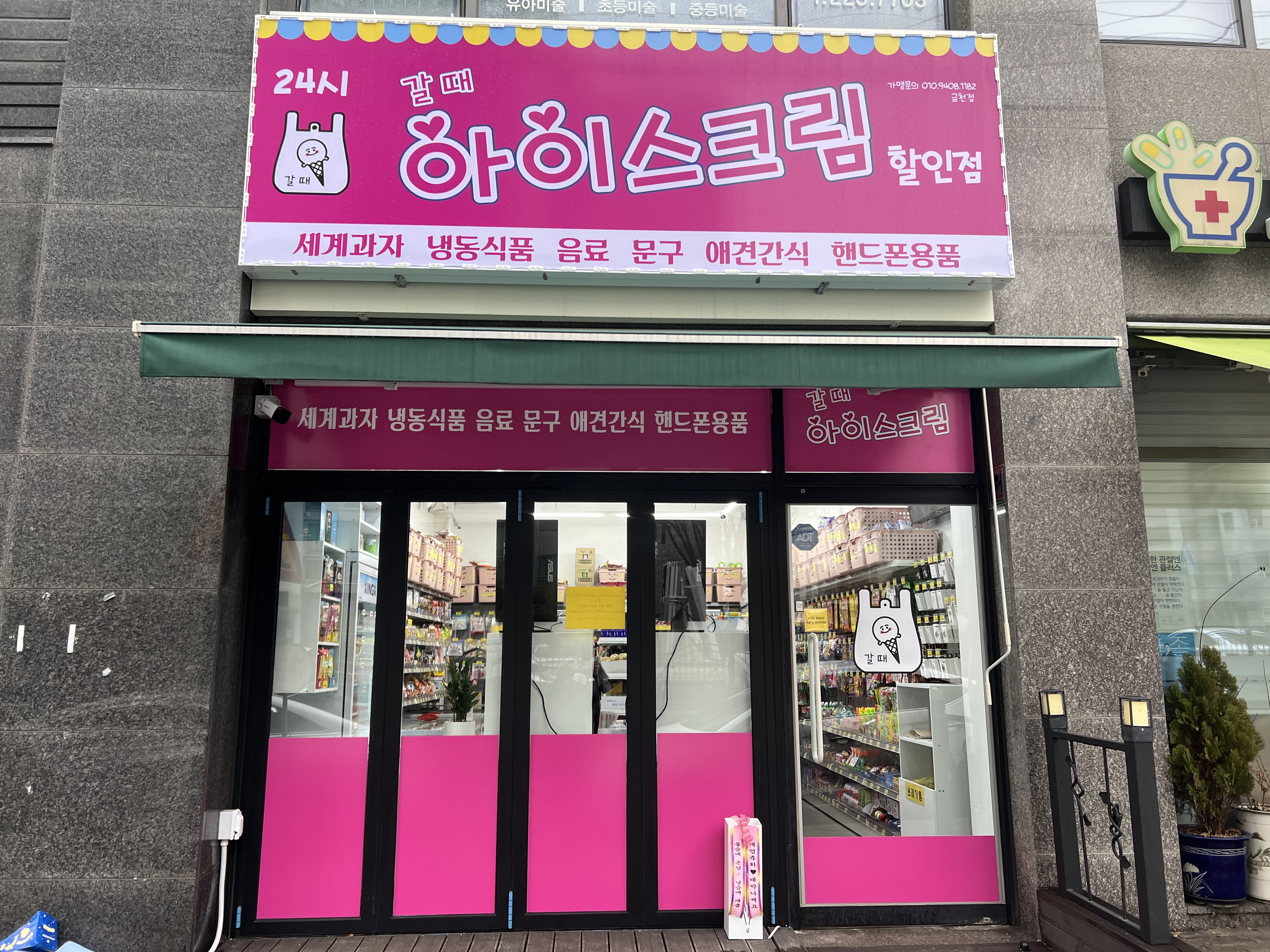 갈때 아이스크림 금천점