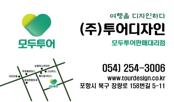 모두투어 투어디자인