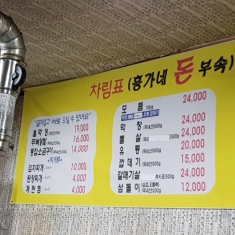 홍가네돈부속