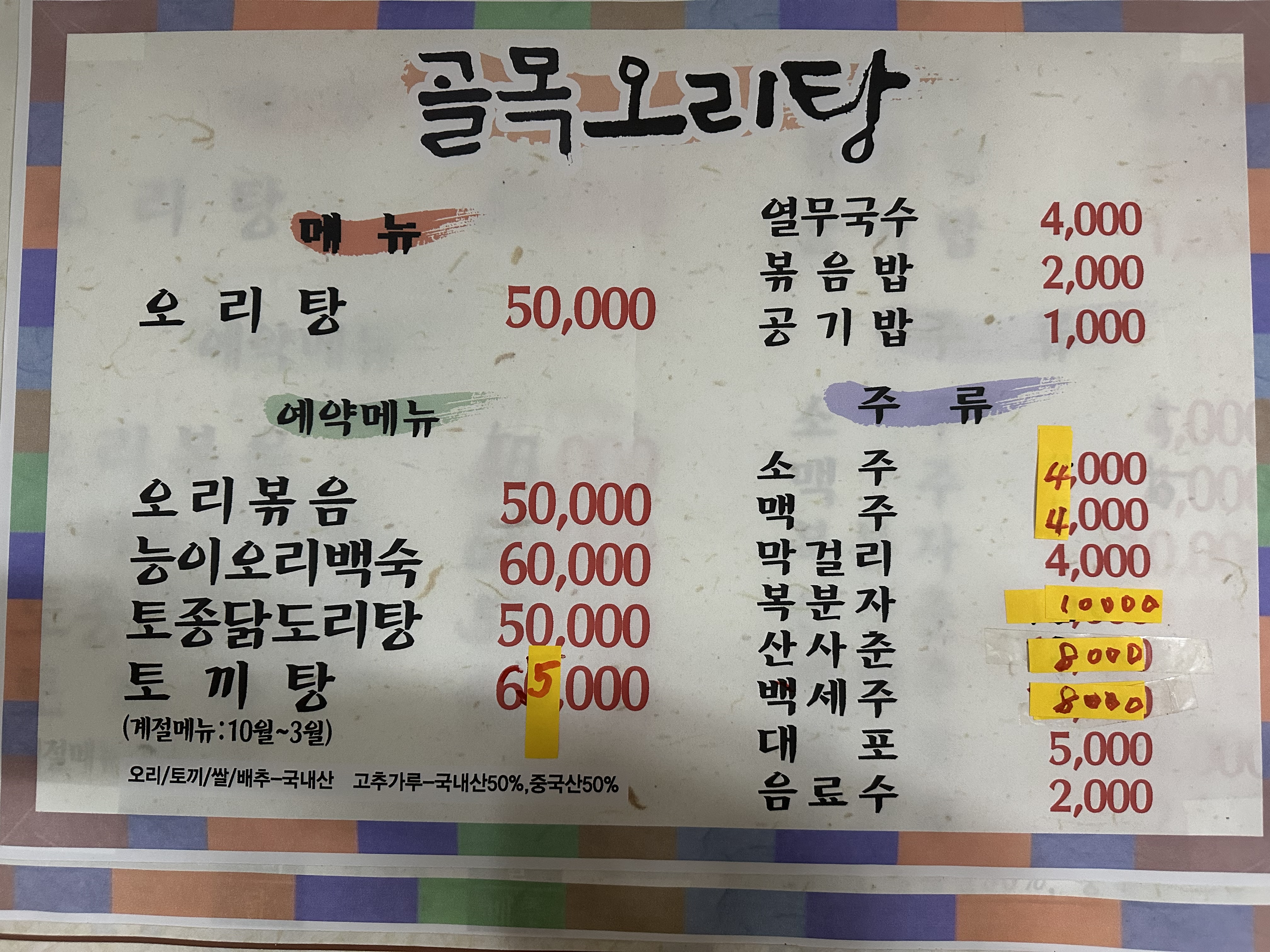 골목오리탕