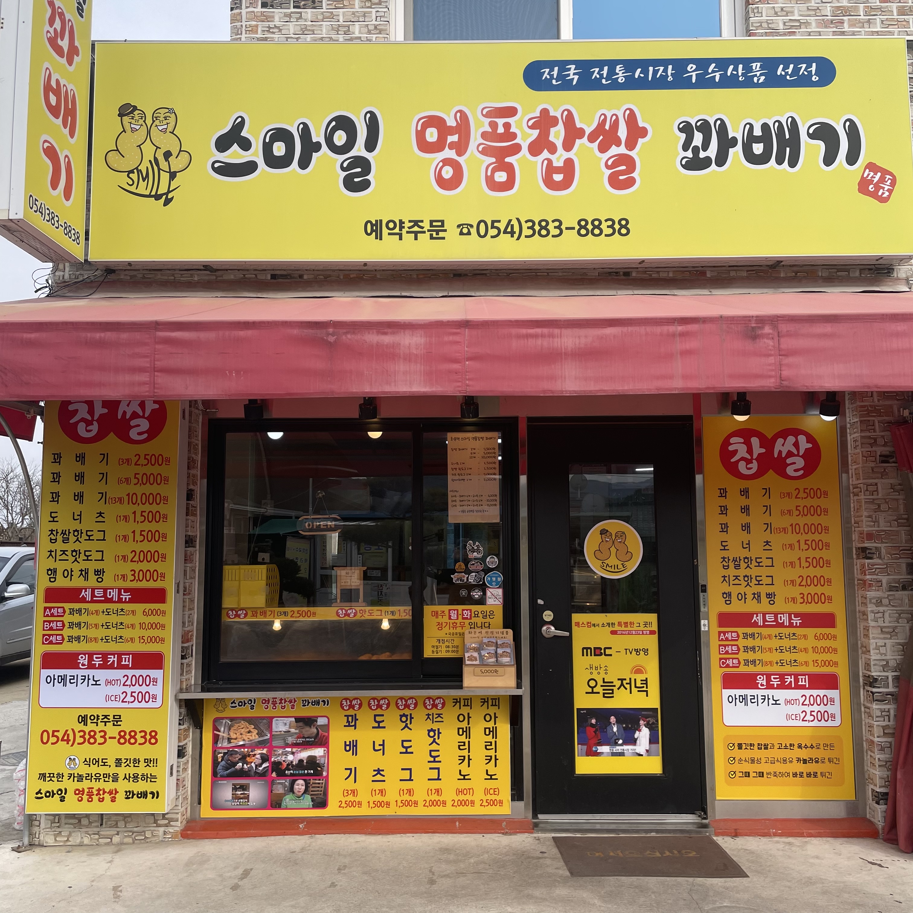 스마일명품찹쌀꽈배기