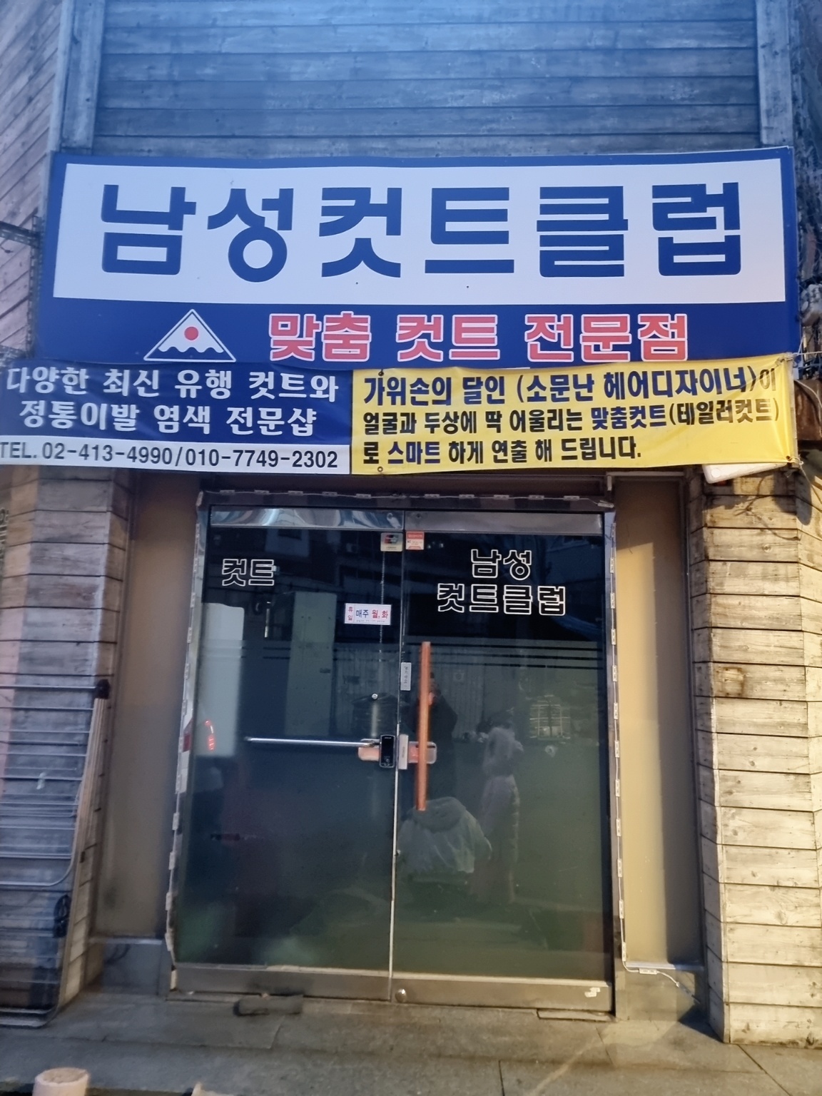 남성컷트클럽