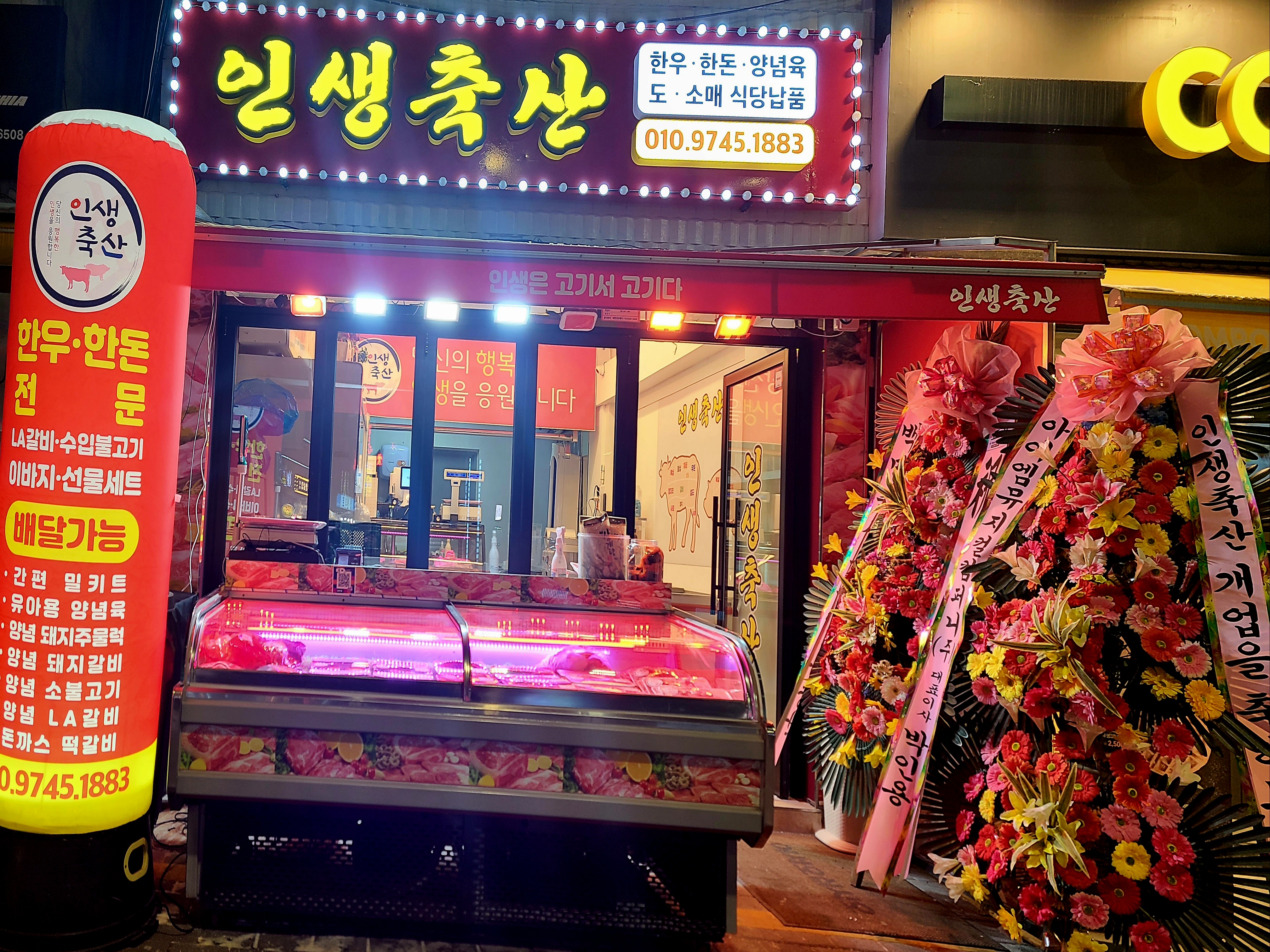 인생축산