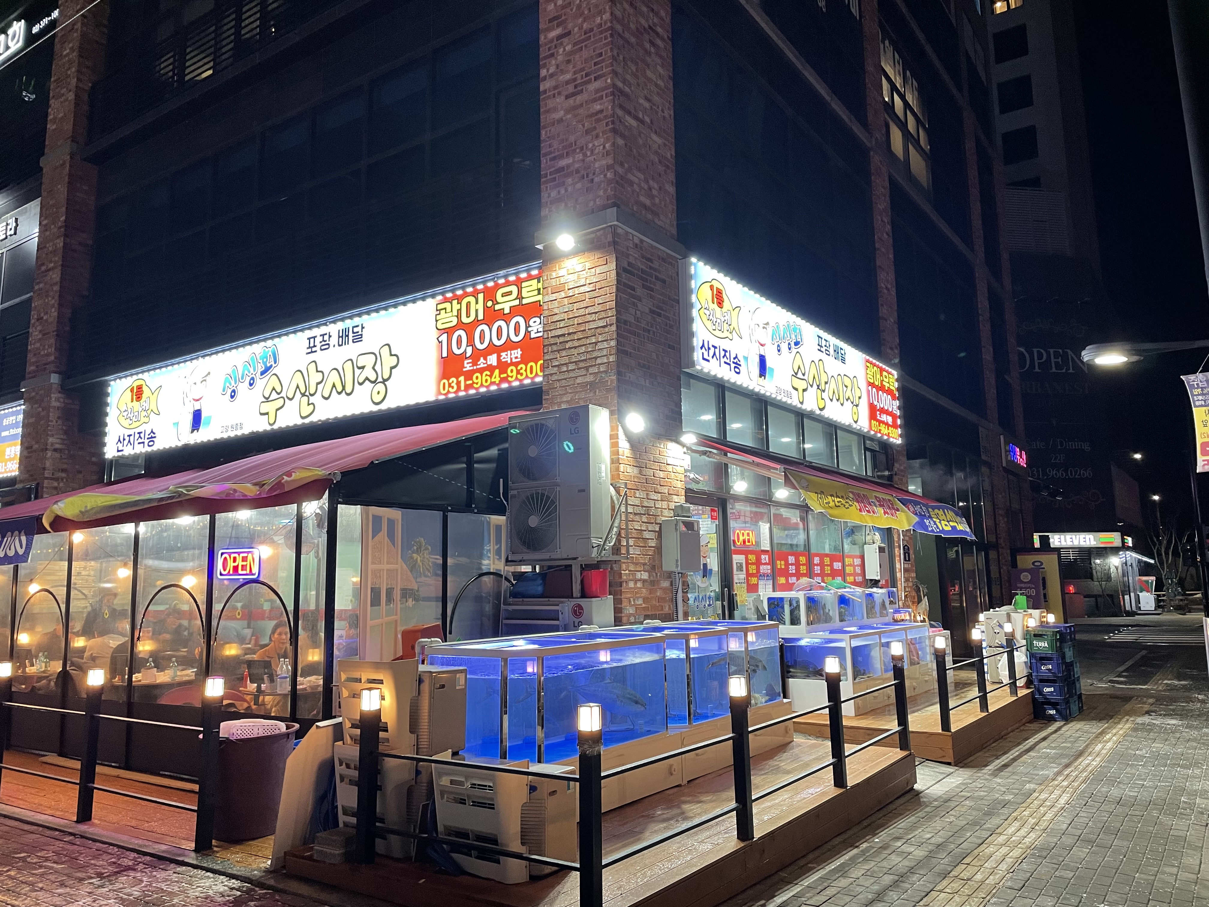 싱싱회수산시장 고양원흥점 설명사진