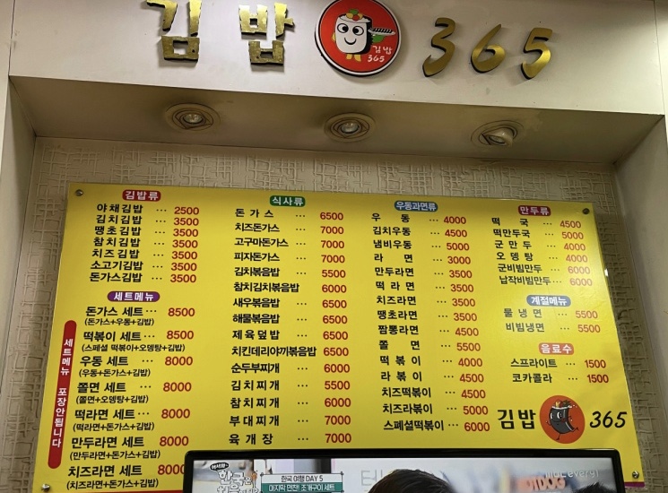 김밥365 신평점