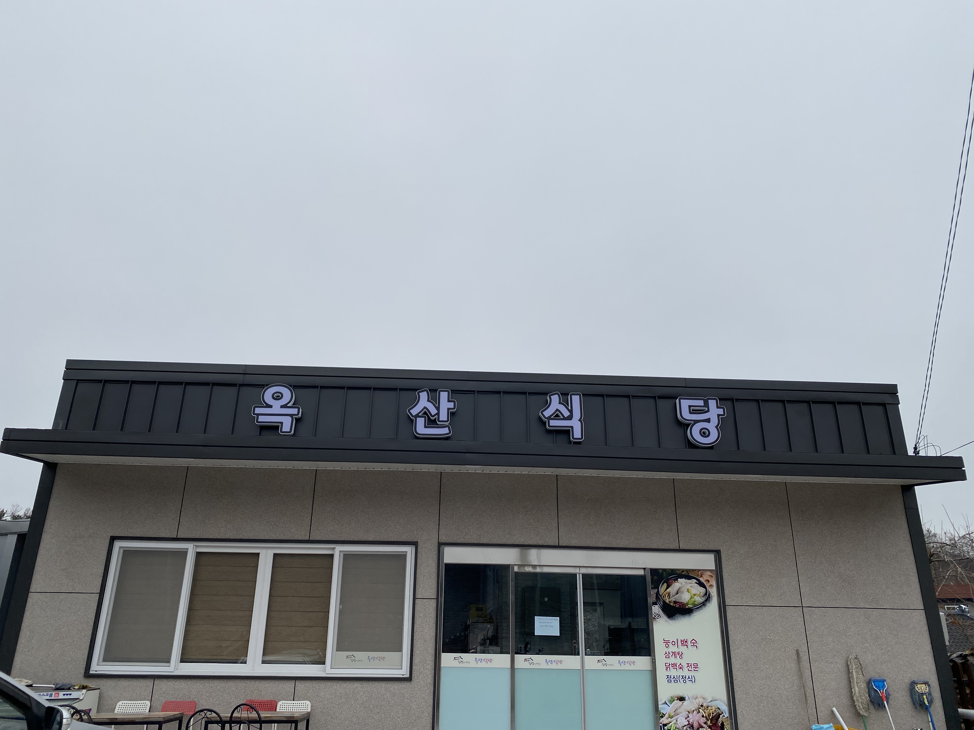옥산식당 설명사진