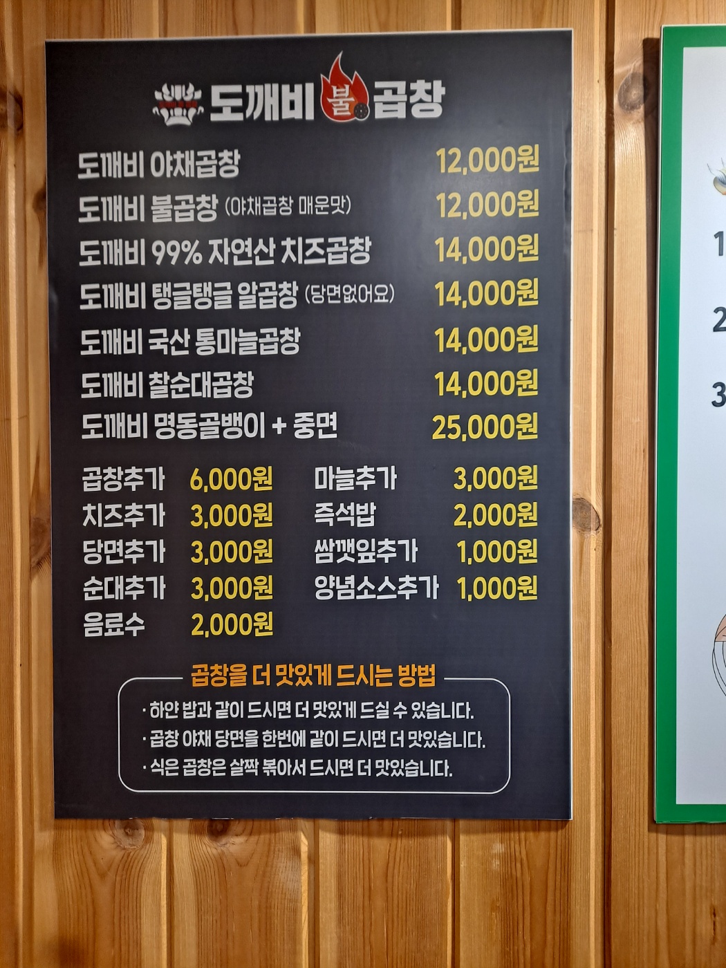 도깨비불곱창 일동점