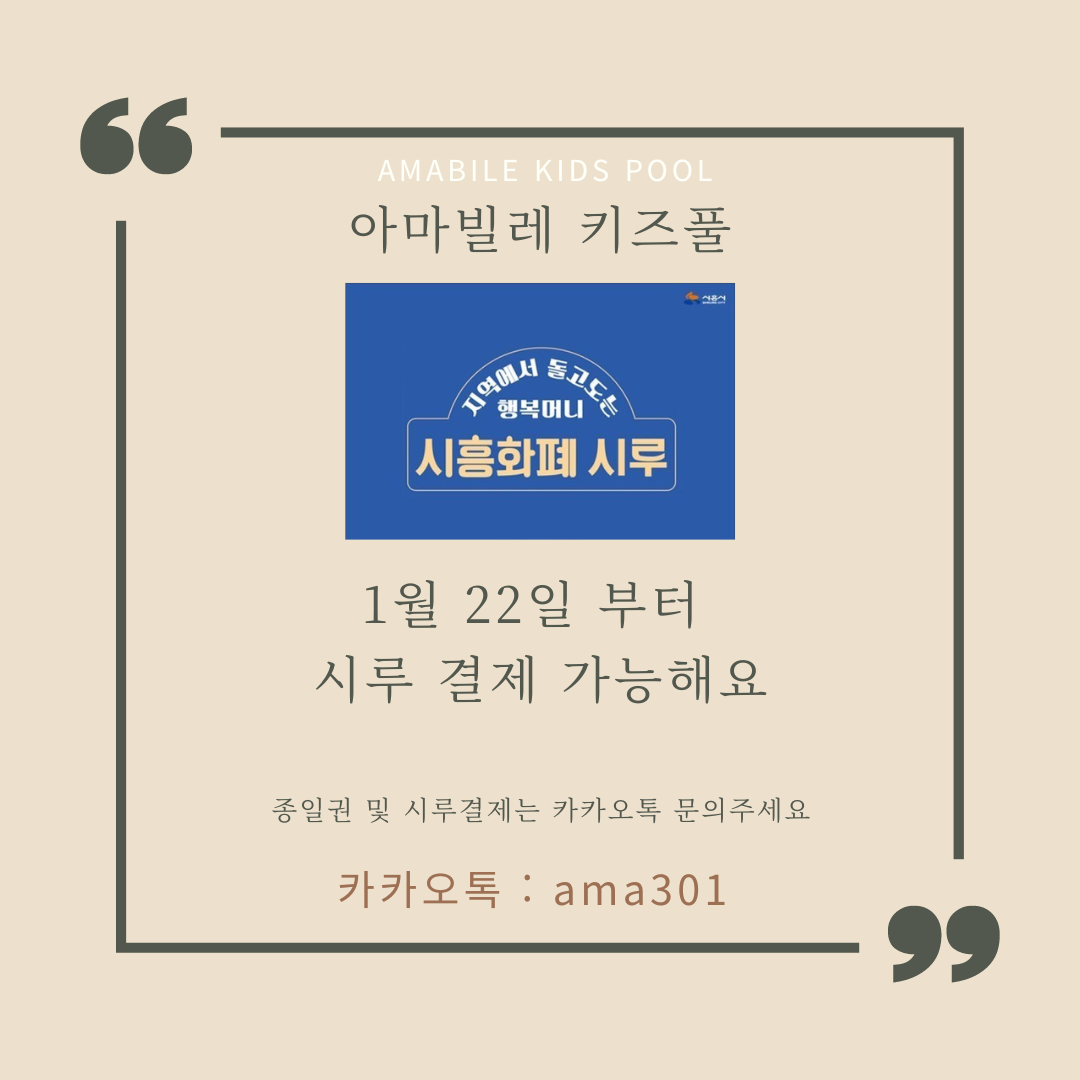 아마빌레 키즈풀 워터룸 시흥본점