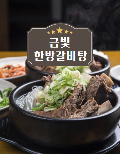금빛정육식당