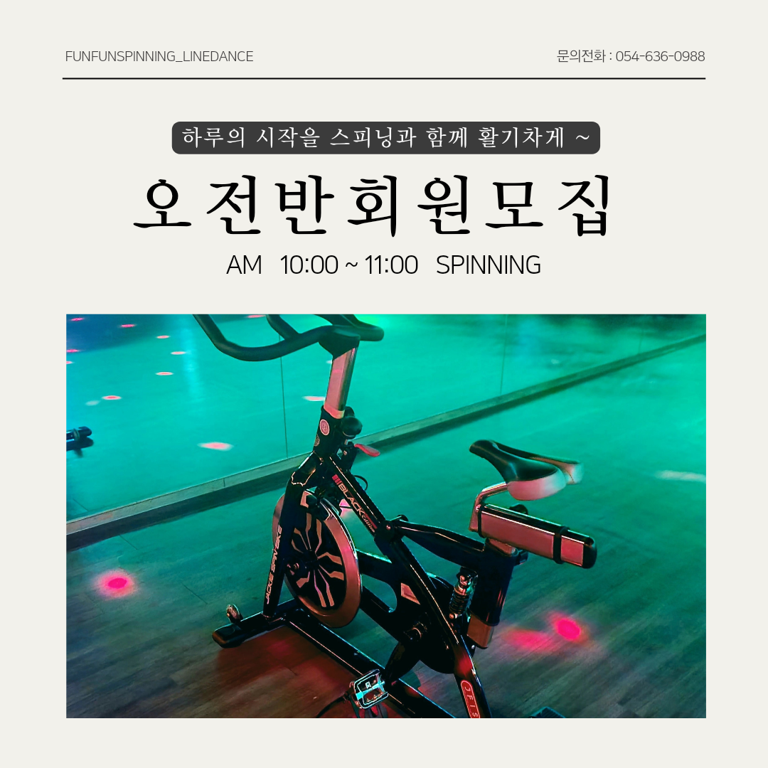 FunFun 재키스피닝라인댄스