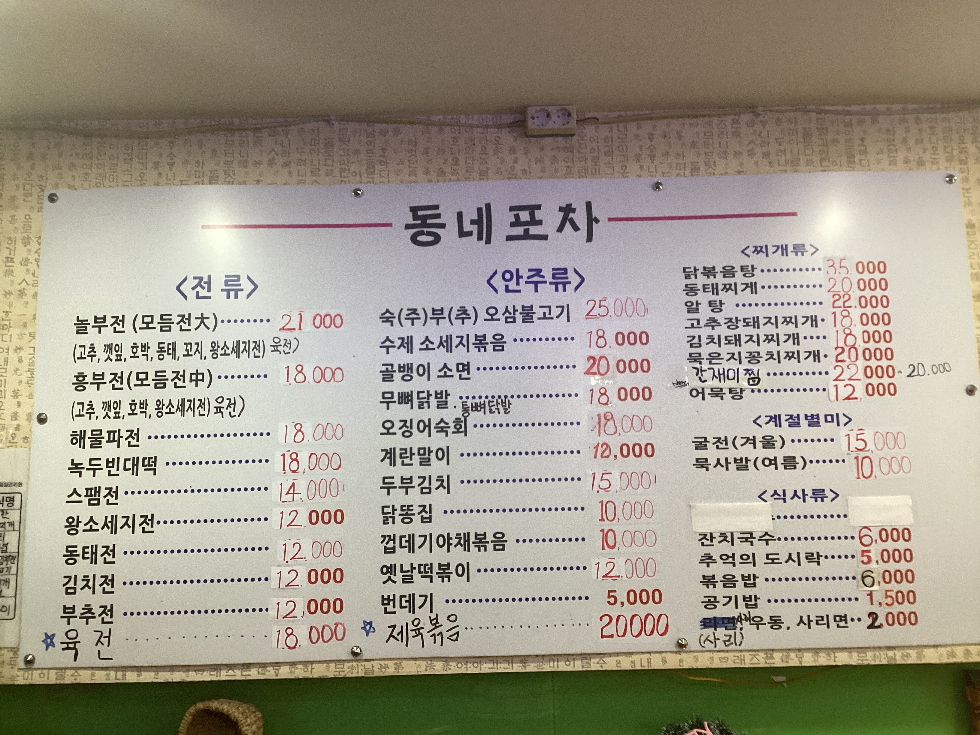 동네포차