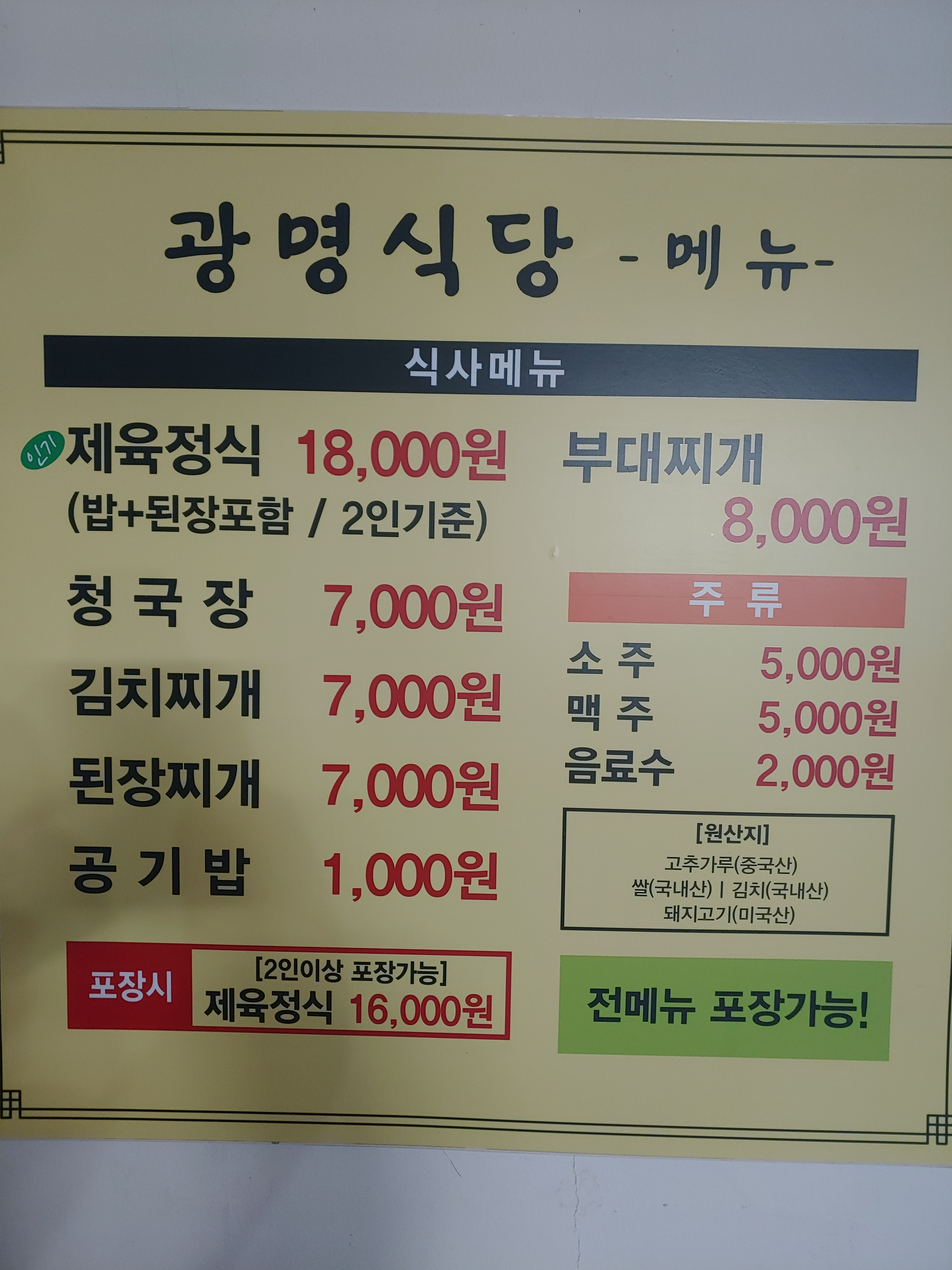 광명식당