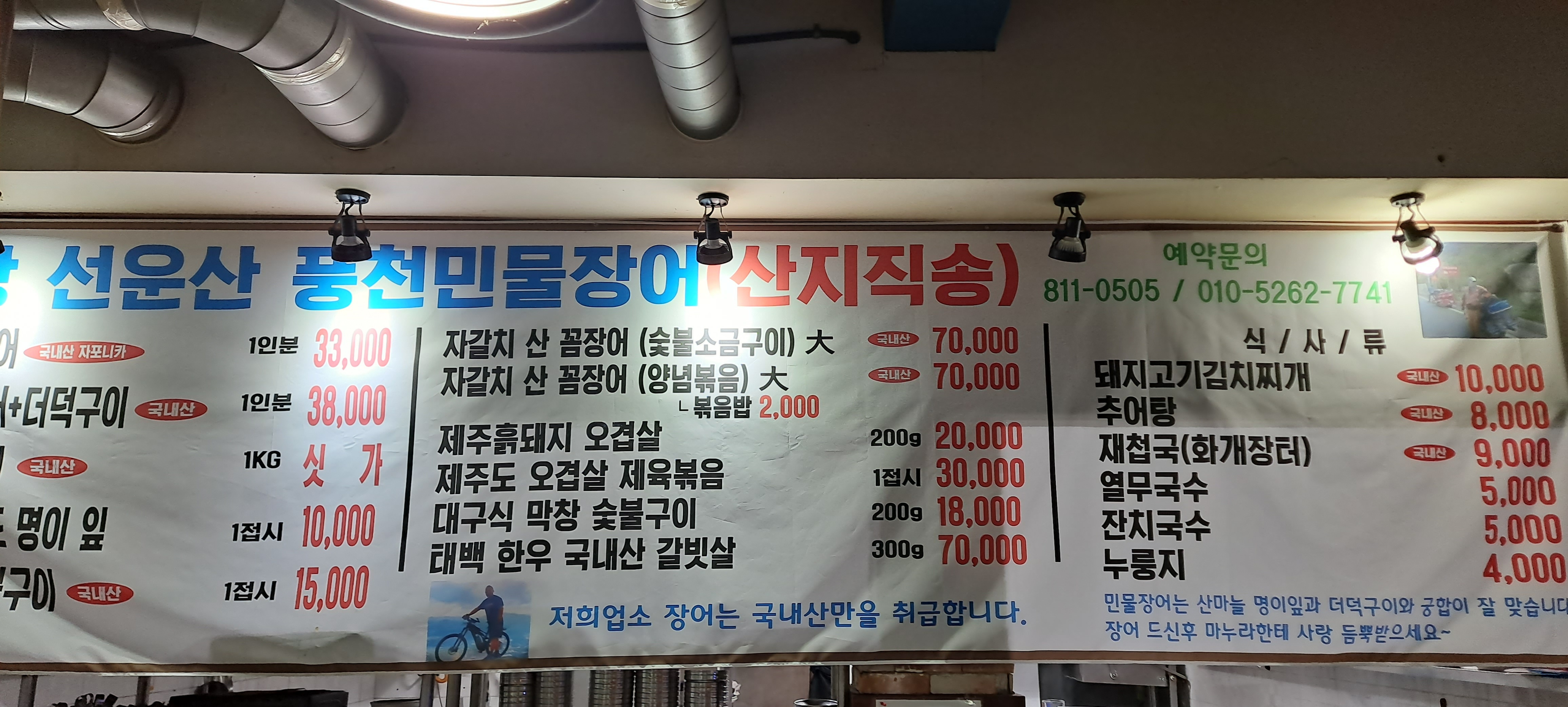 고창선운산풍천민물장어