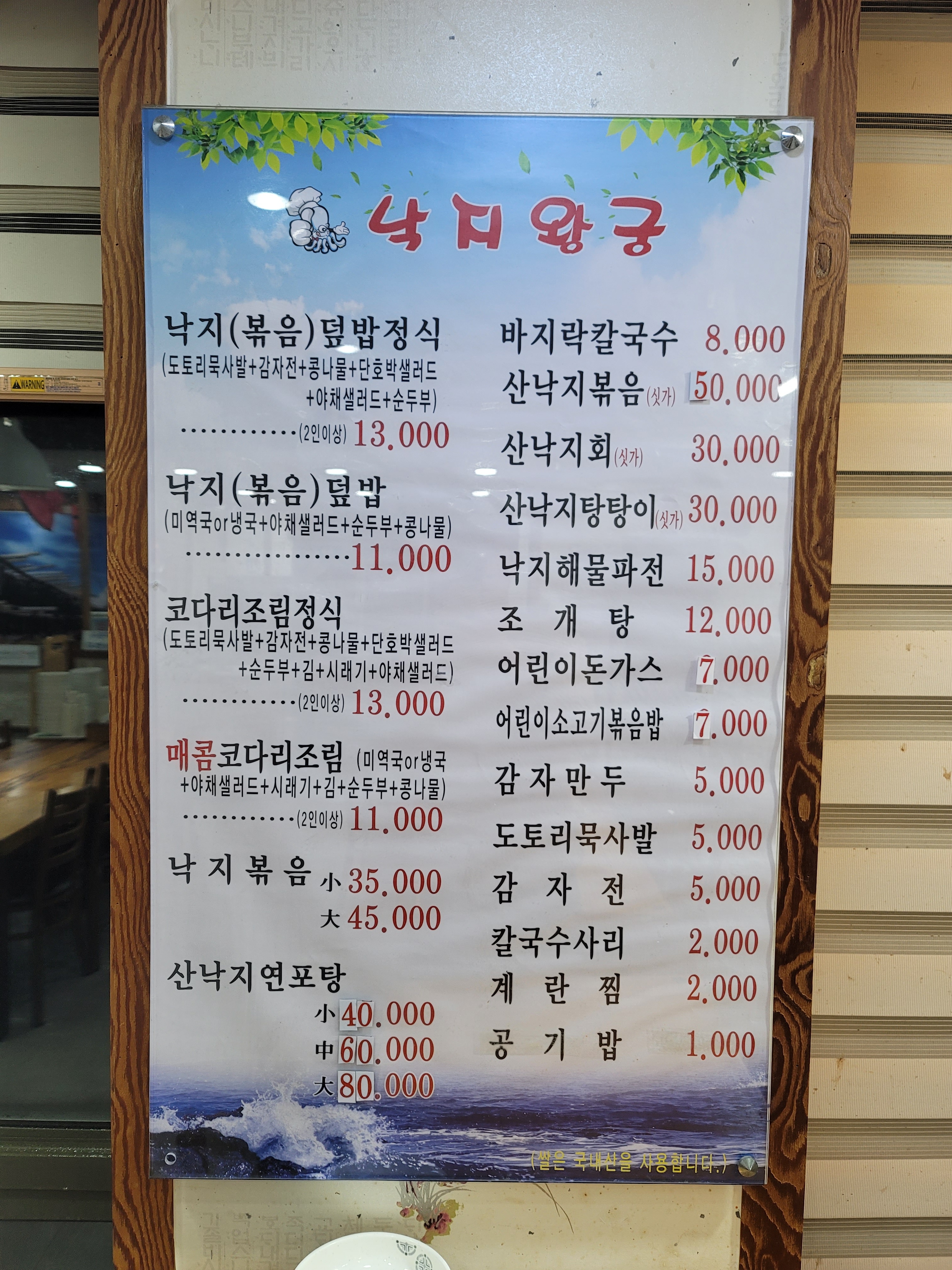 행운낙지 이미지