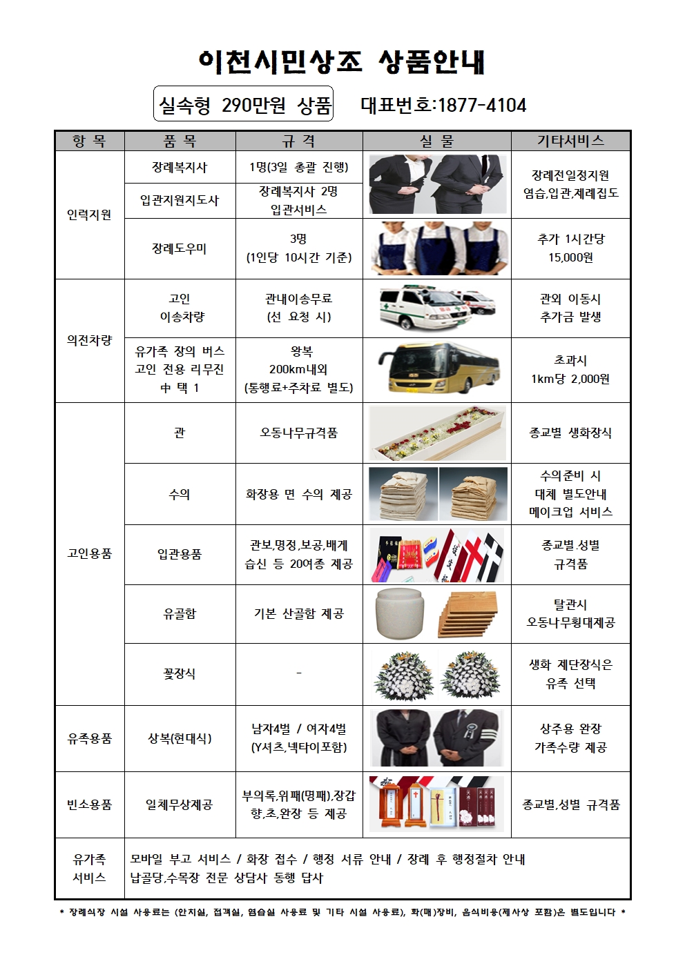 이천시민상조