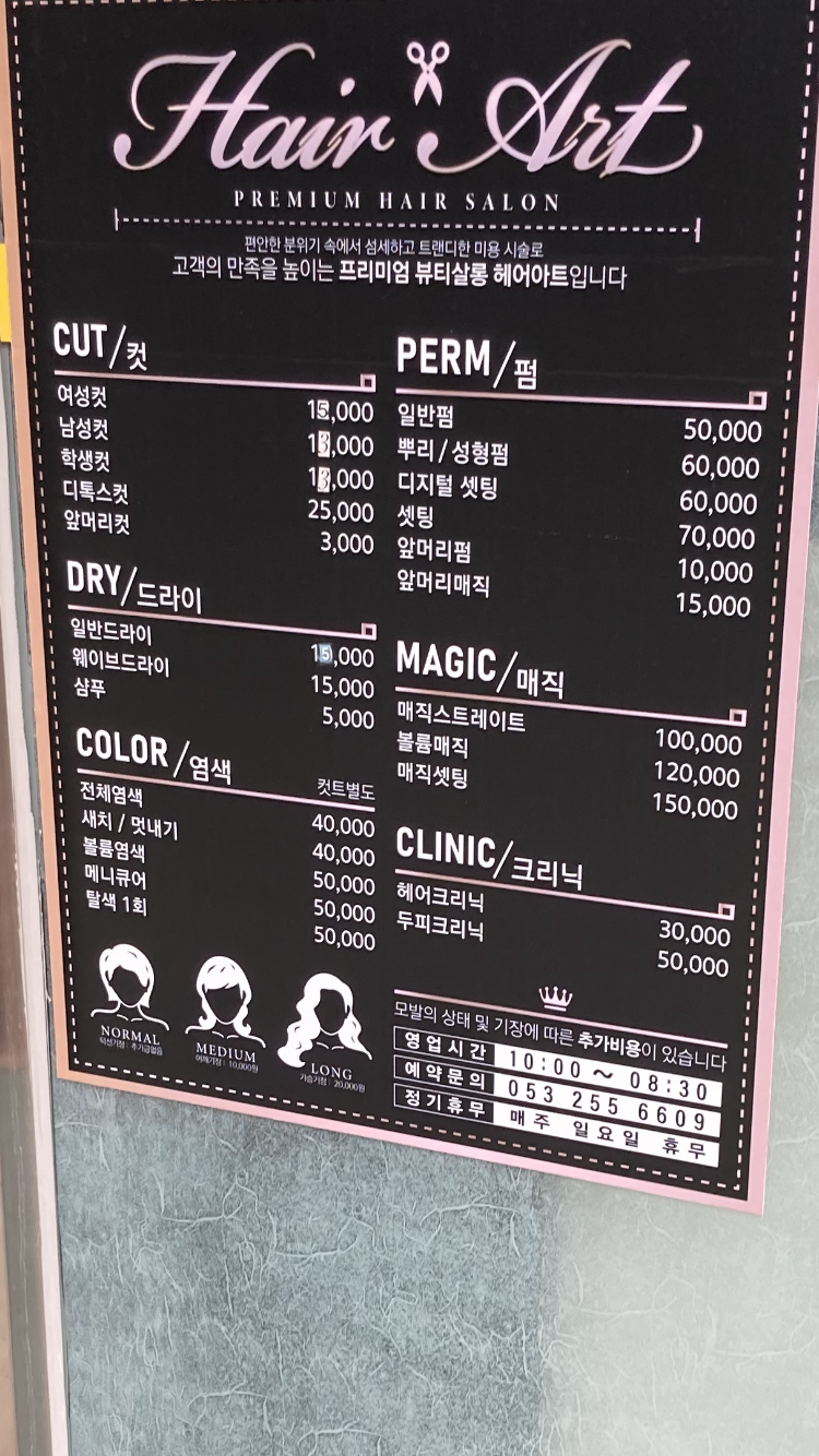 헤어아트