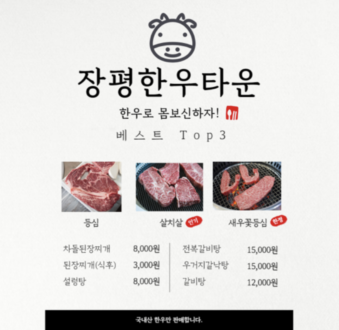 장평한우타운