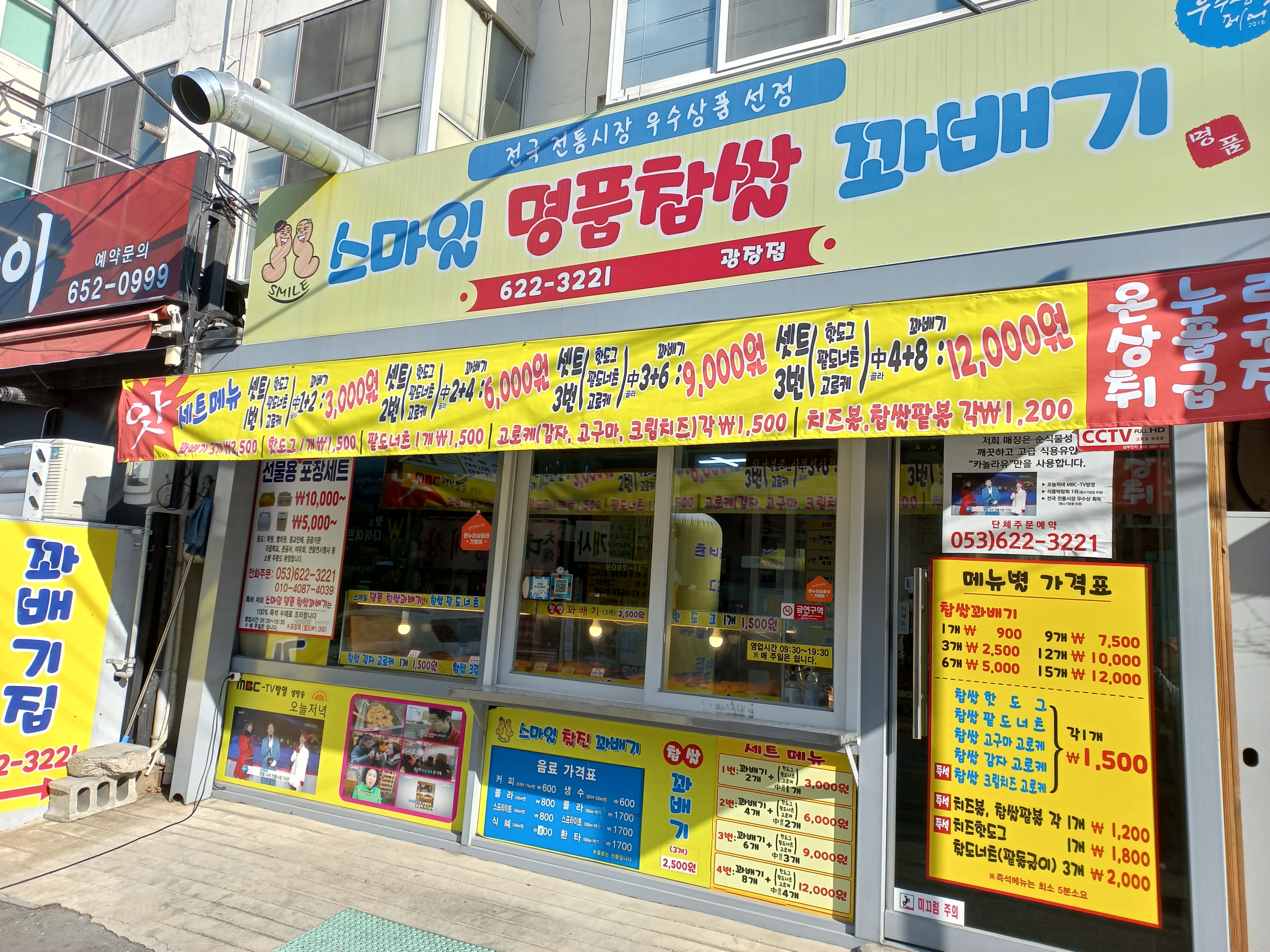 스마일명품찹쌀꽈배기 광장점