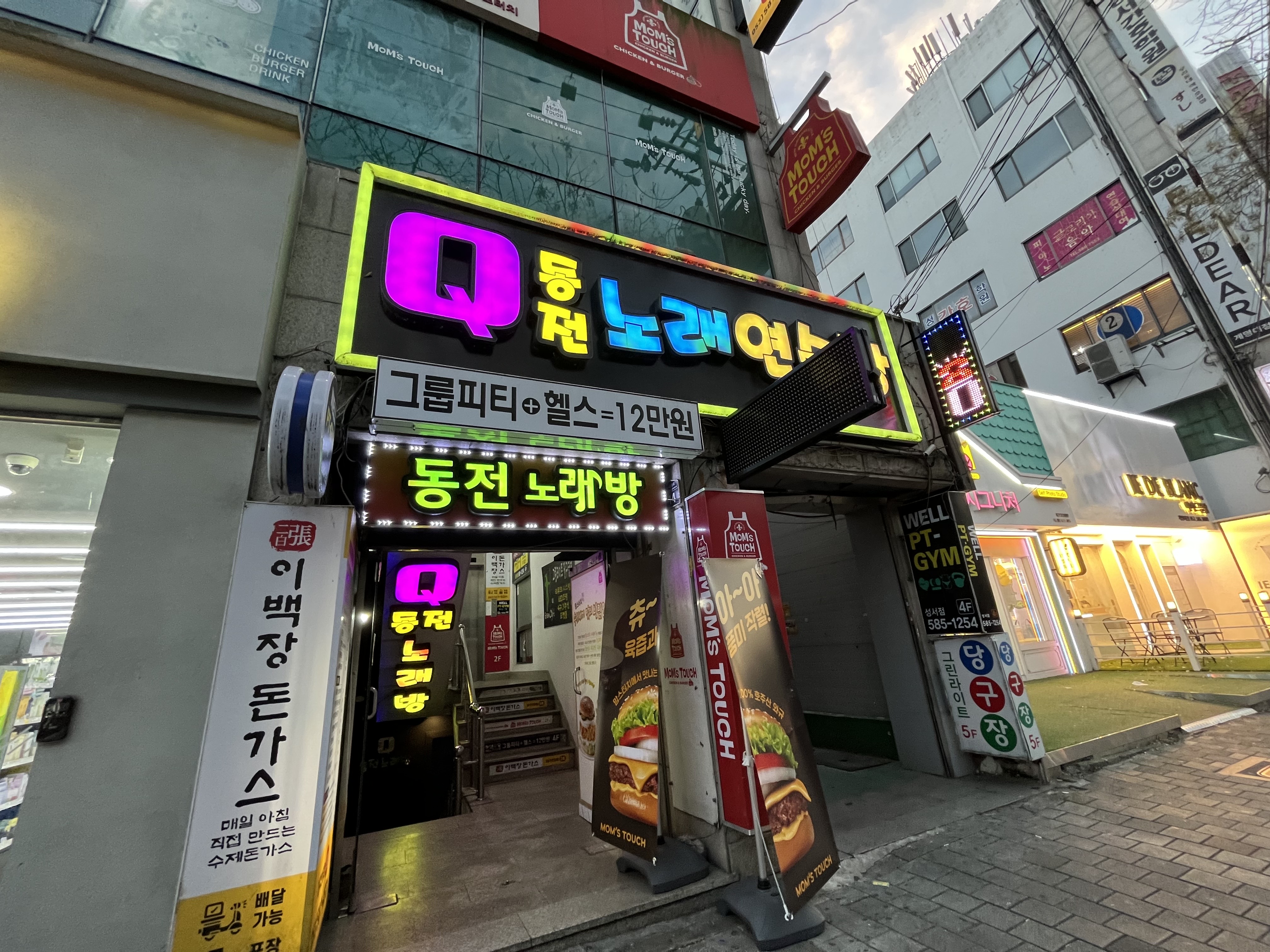 큐동전노래연습장