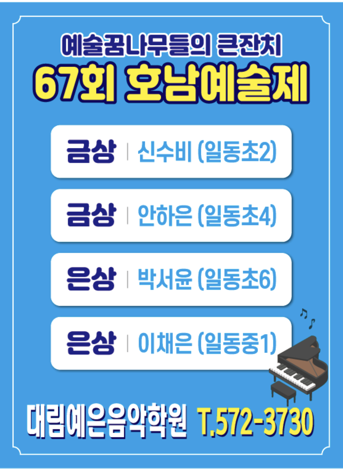 예은음악학원