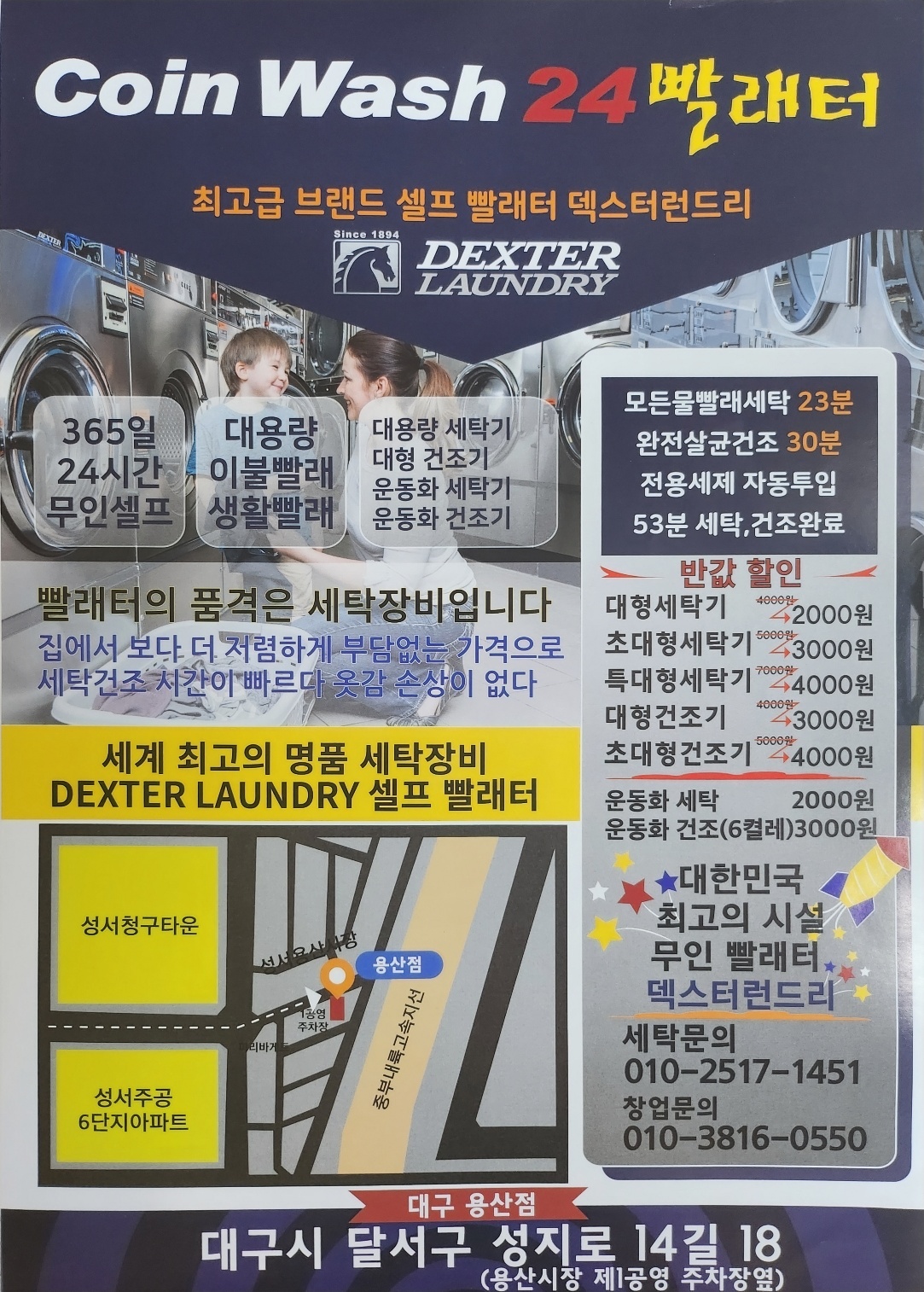 코인워시24 빨래터 용산점