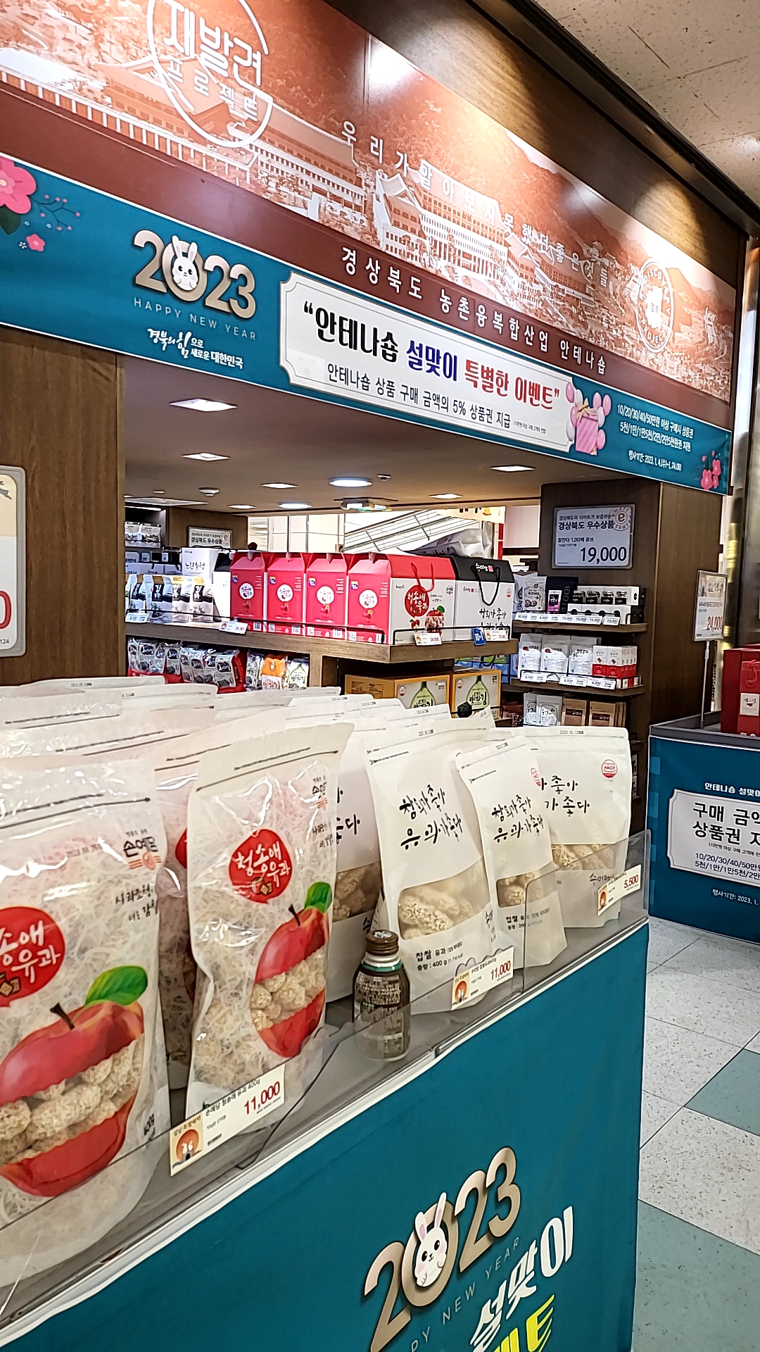 안테나숍 이마트 월배점